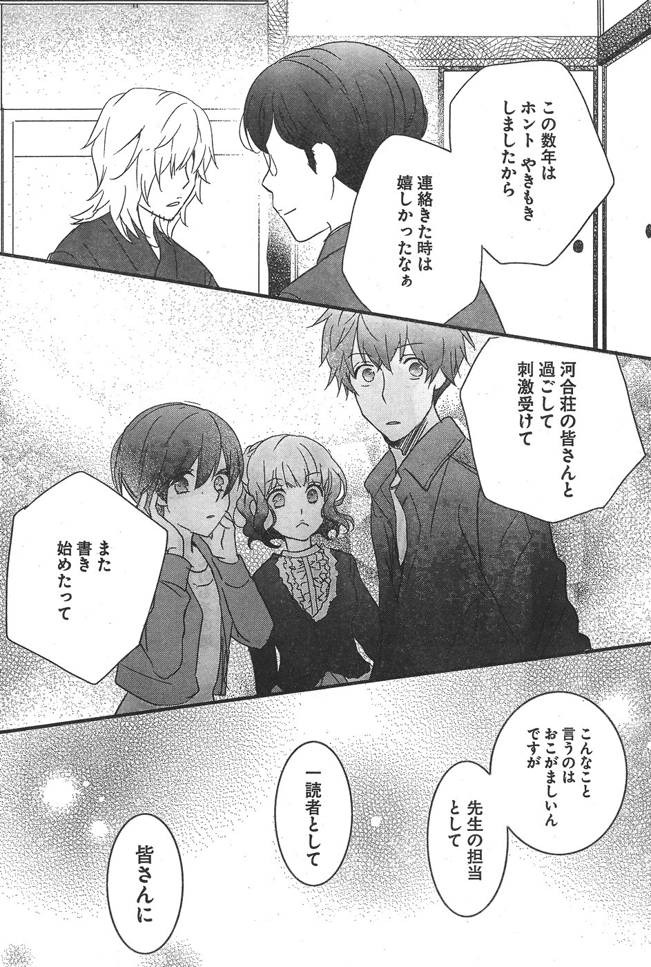 Bokura wa Minna Kawaisou - Chapter 83 - Page 17