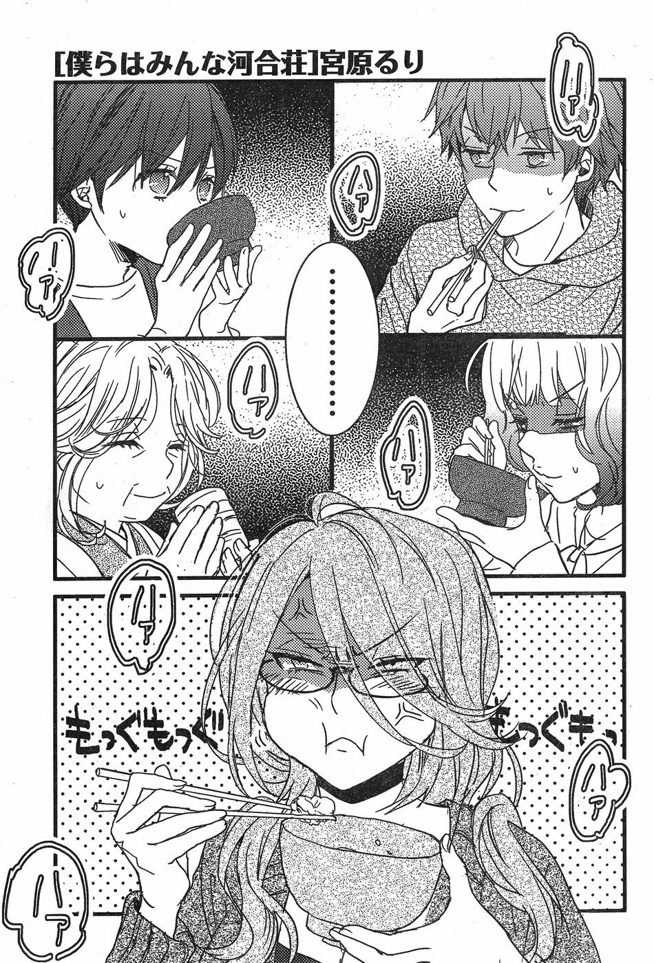 Bokura wa Minna Kawaisou - Chapter 85 - Page 2