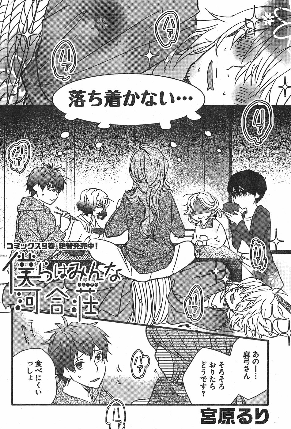 Bokura wa Minna Kawaisou - Chapter 85 - Page 3