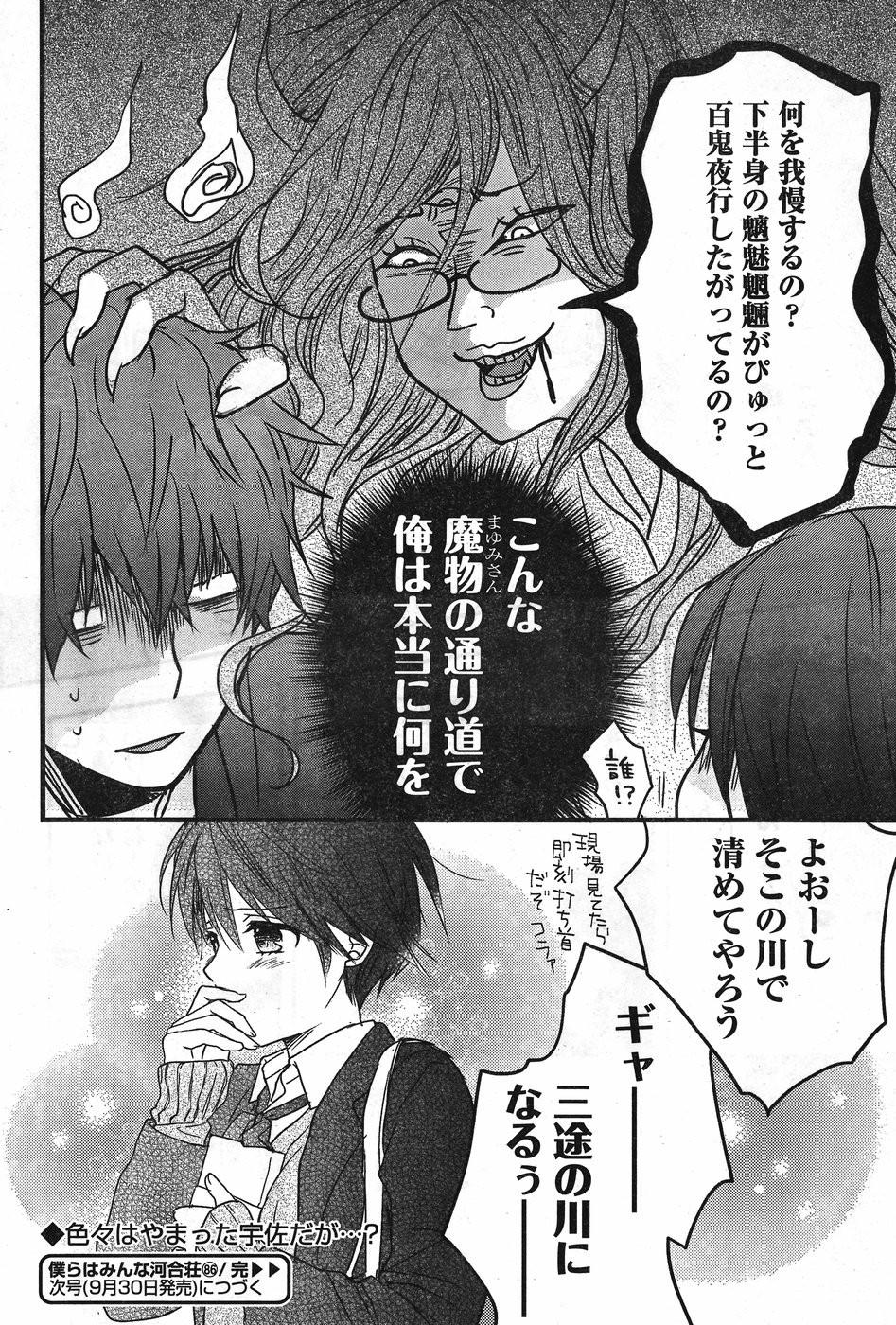 Bokura wa Minna Kawaisou - Chapter 86 - Page 24