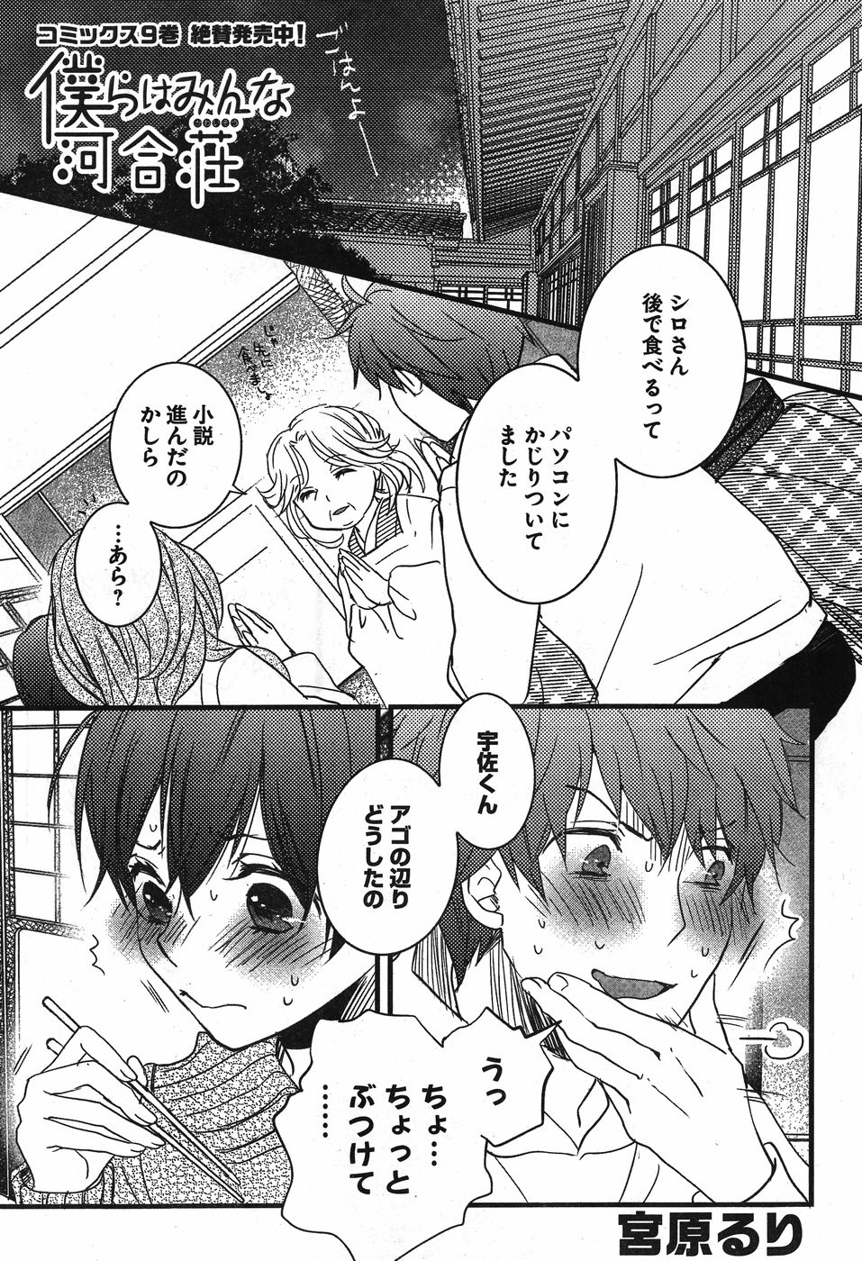 Bokura wa Minna Kawaisou - Chapter 87 - Page 1