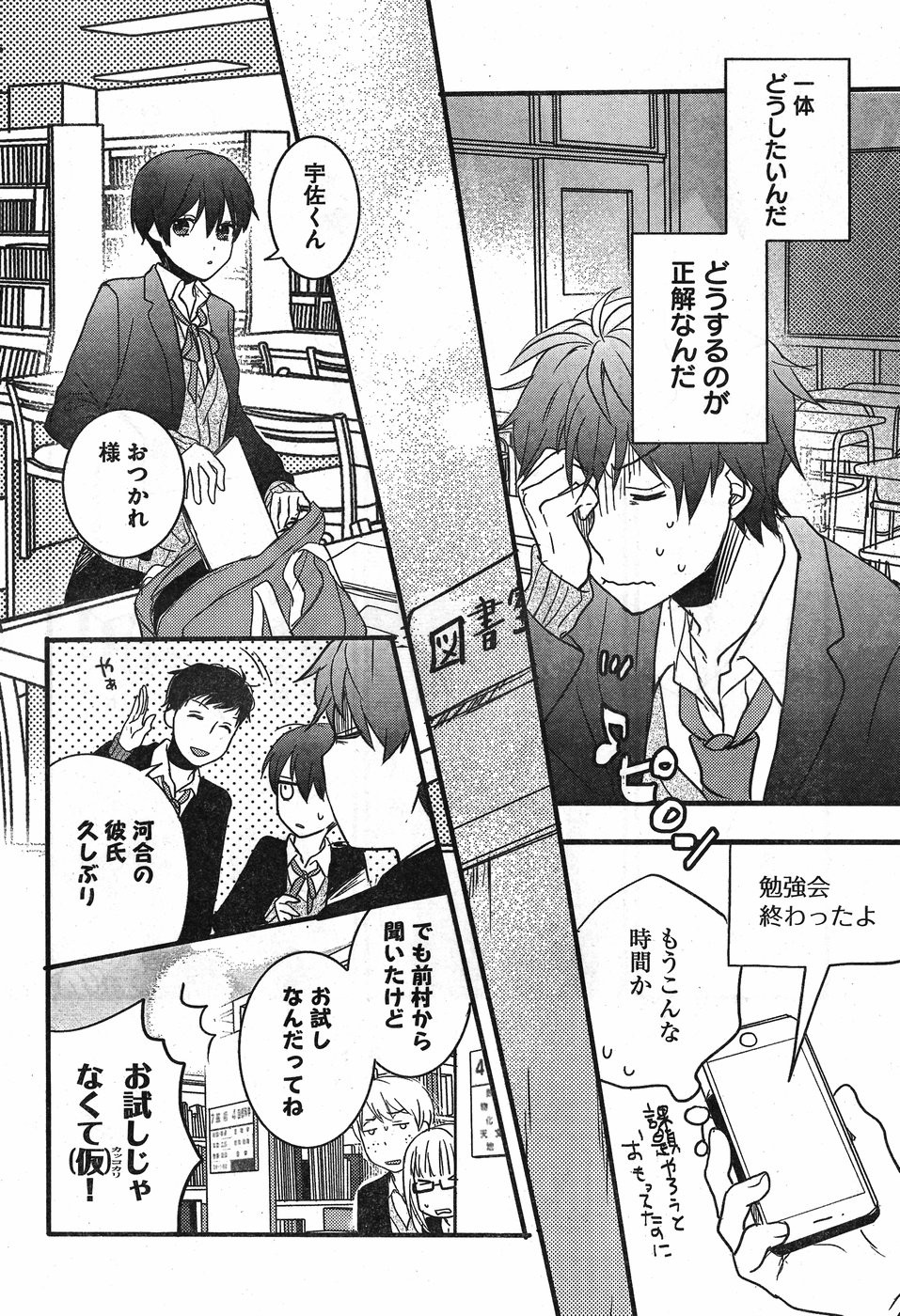 Bokura wa Minna Kawaisou - Chapter 87 - Page 18