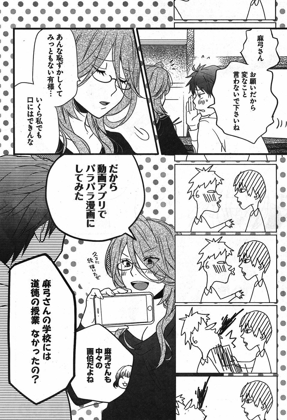 Bokura wa Minna Kawaisou - Chapter 87 - Page 2