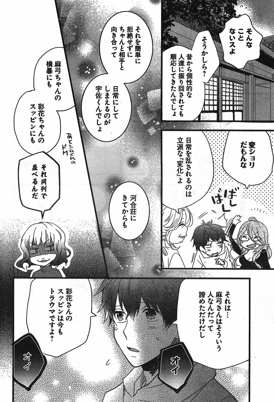 Bokura wa Minna Kawaisou - Chapter 87 - Page 6