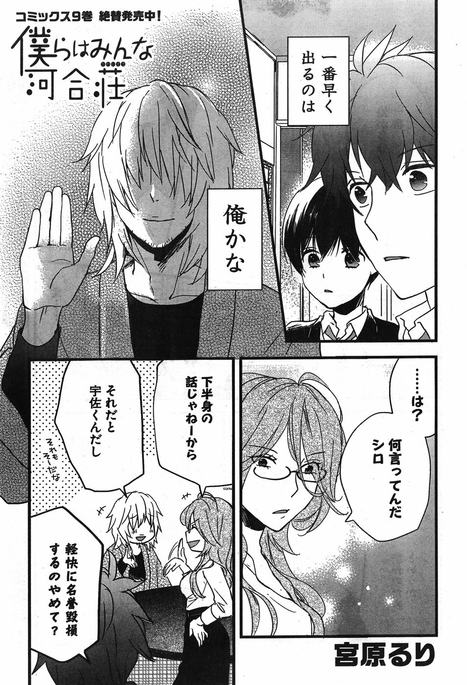 Bokura wa Minna Kawaisou - Chapter 88 - Page 1