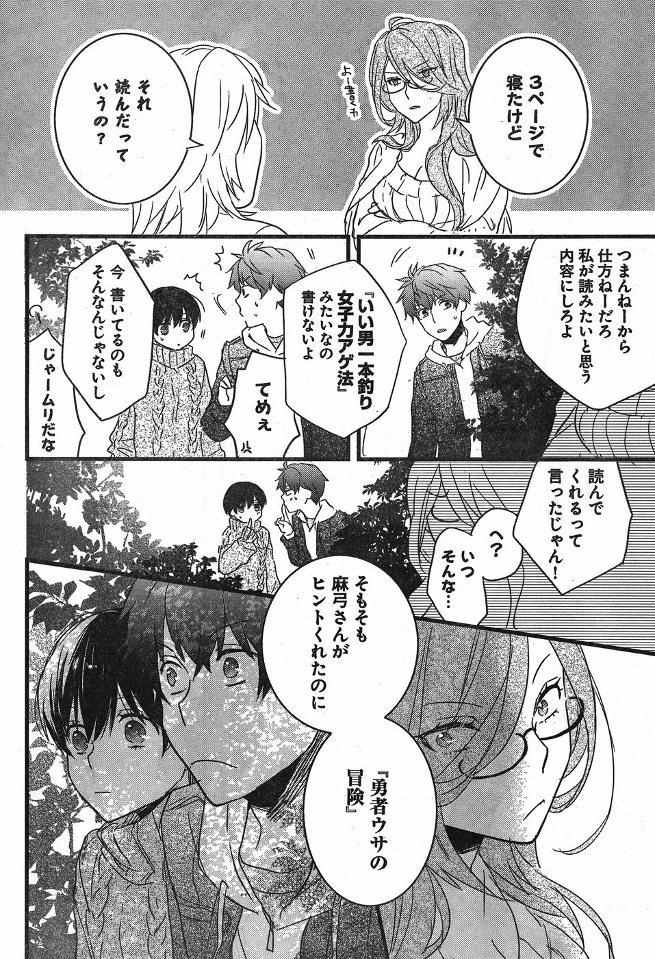 Bokura wa Minna Kawaisou - Chapter 89 - Page 19