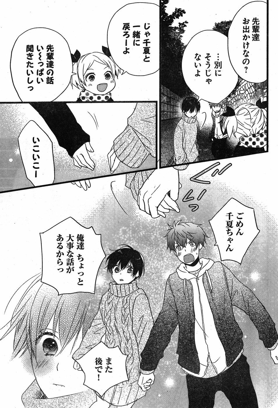 Bokura wa Minna Kawaisou - Chapter 90 - Page 10