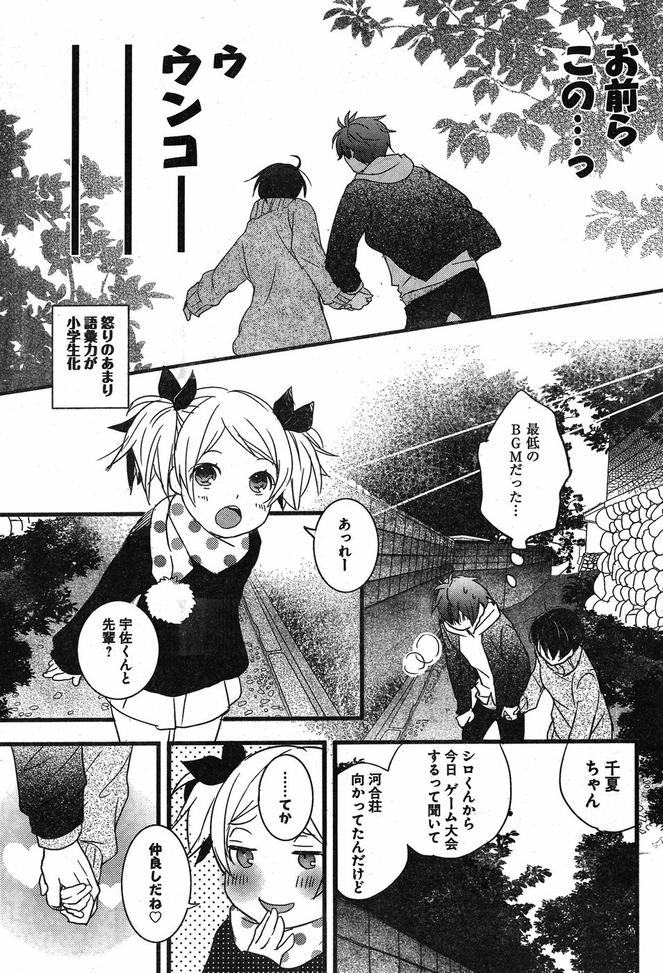 Bokura wa Minna Kawaisou - Chapter 90 - Page 8