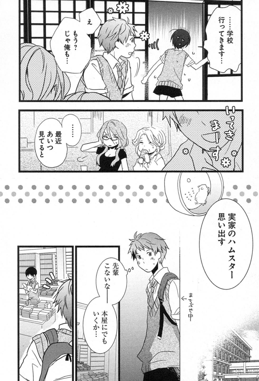 Bokura wa Minna Kawaisou - Chapter VOLUME_001 - Page 180