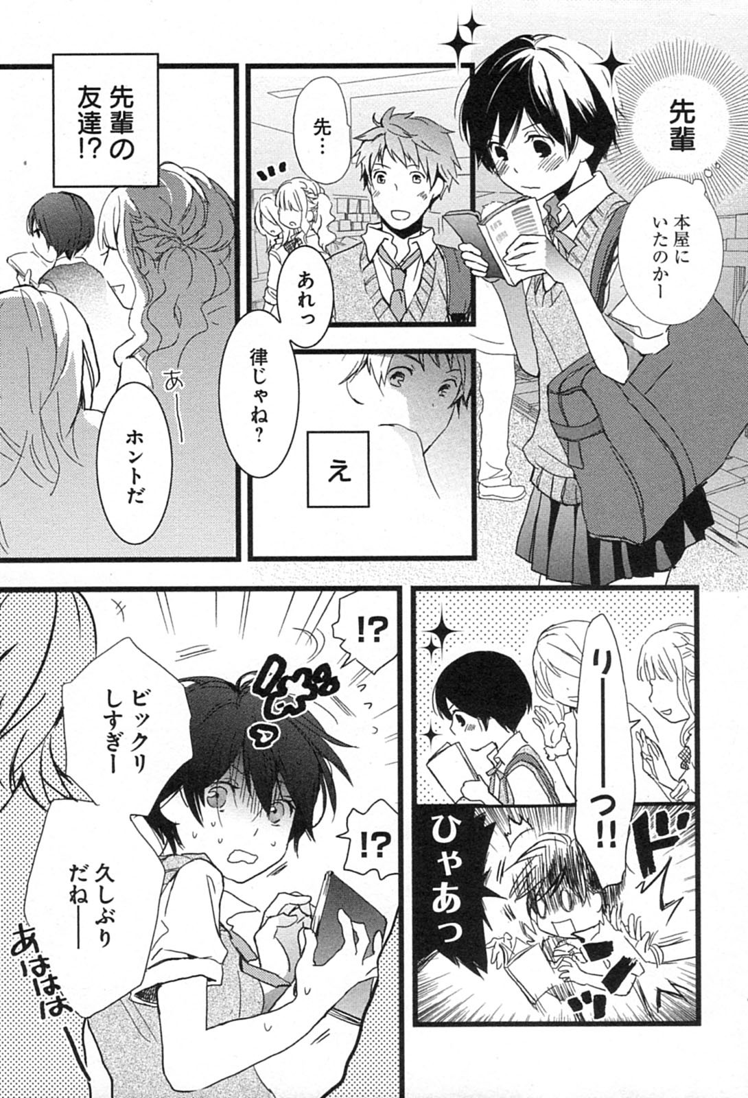 Bokura wa Minna Kawaisou - Chapter VOLUME_001 - Page 181