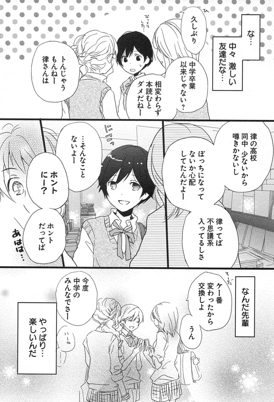 Bokura wa Minna Kawaisou - Chapter VOLUME_001 - Page 182