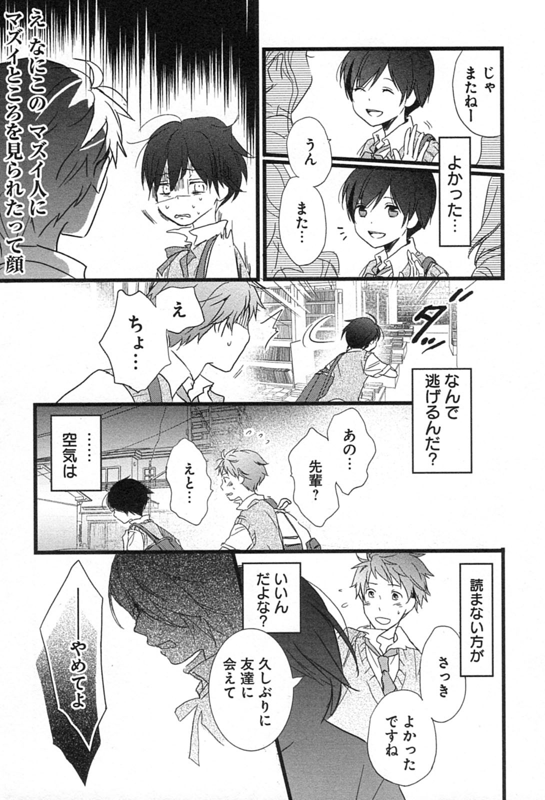 Bokura wa Minna Kawaisou - Chapter VOLUME_001 - Page 183