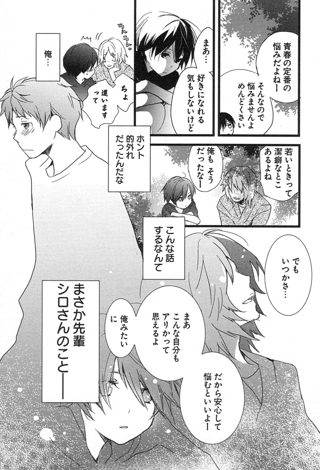 Bokura wa Minna Kawaisou - Chapter VOLUME_001 - Page 189