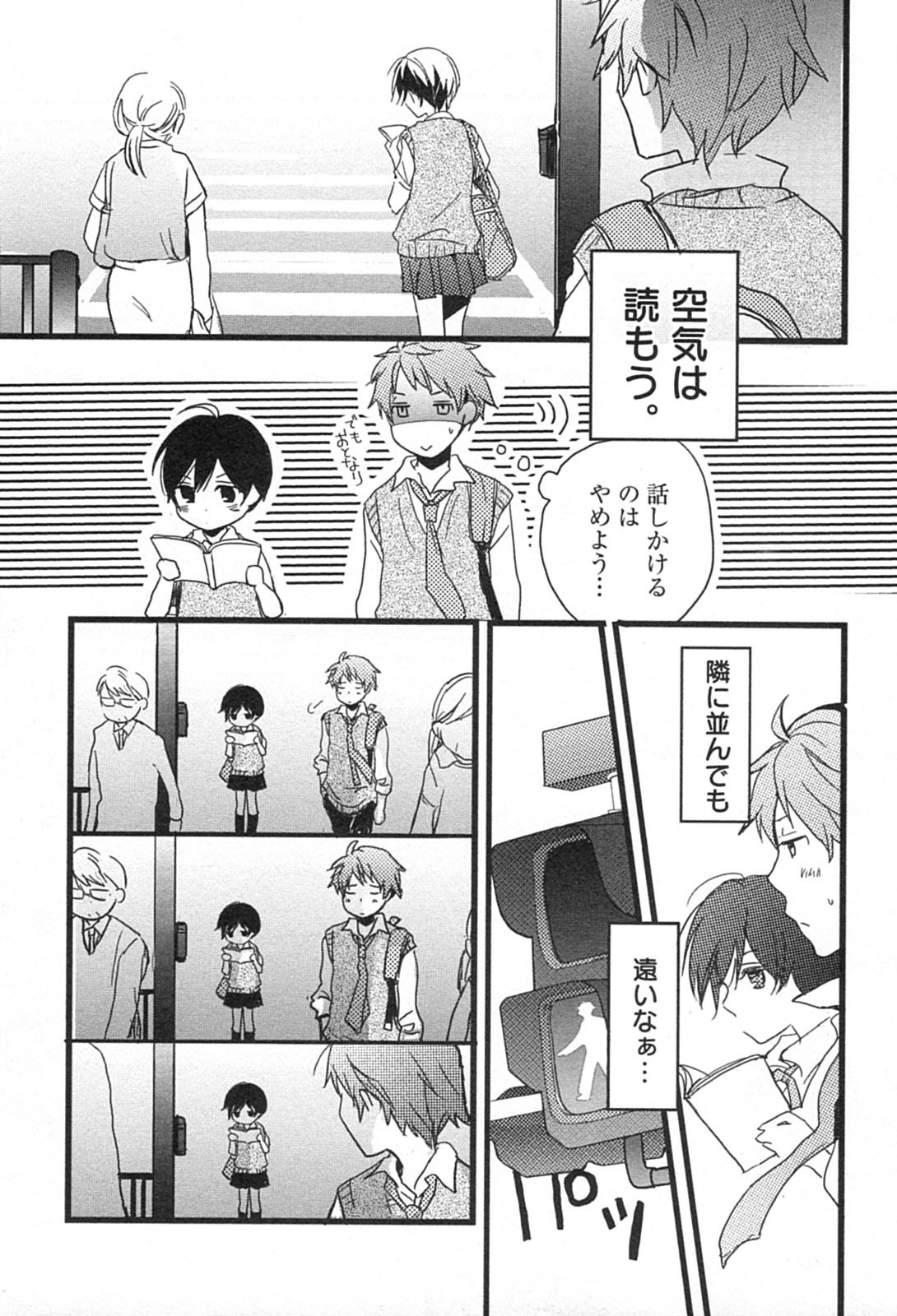 Bokura wa Minna Kawaisou - Chapter VOLUME_001 - Page 191