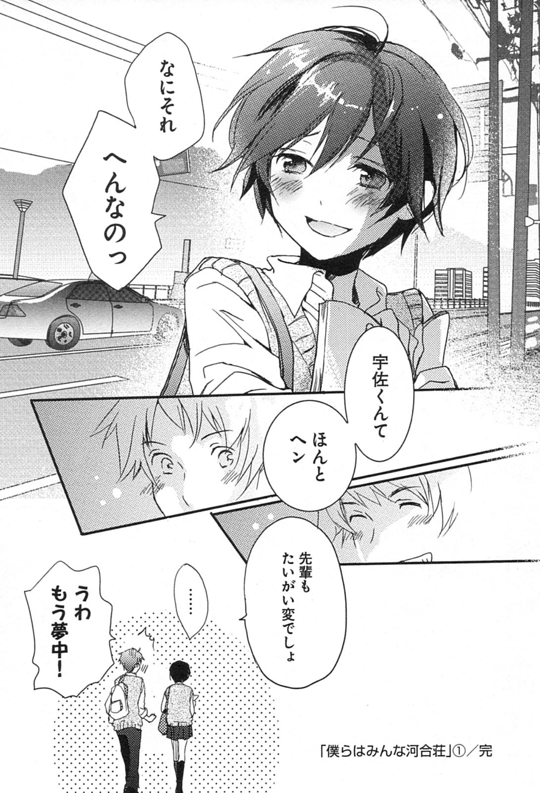 Bokura wa Minna Kawaisou - Chapter VOLUME_001 - Page 194