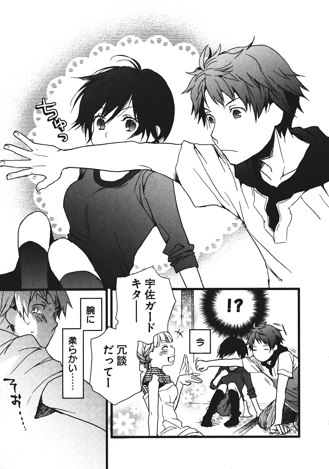 Bokura wa Minna Kawaisou - Chapter VOLUME_002 - Page 15