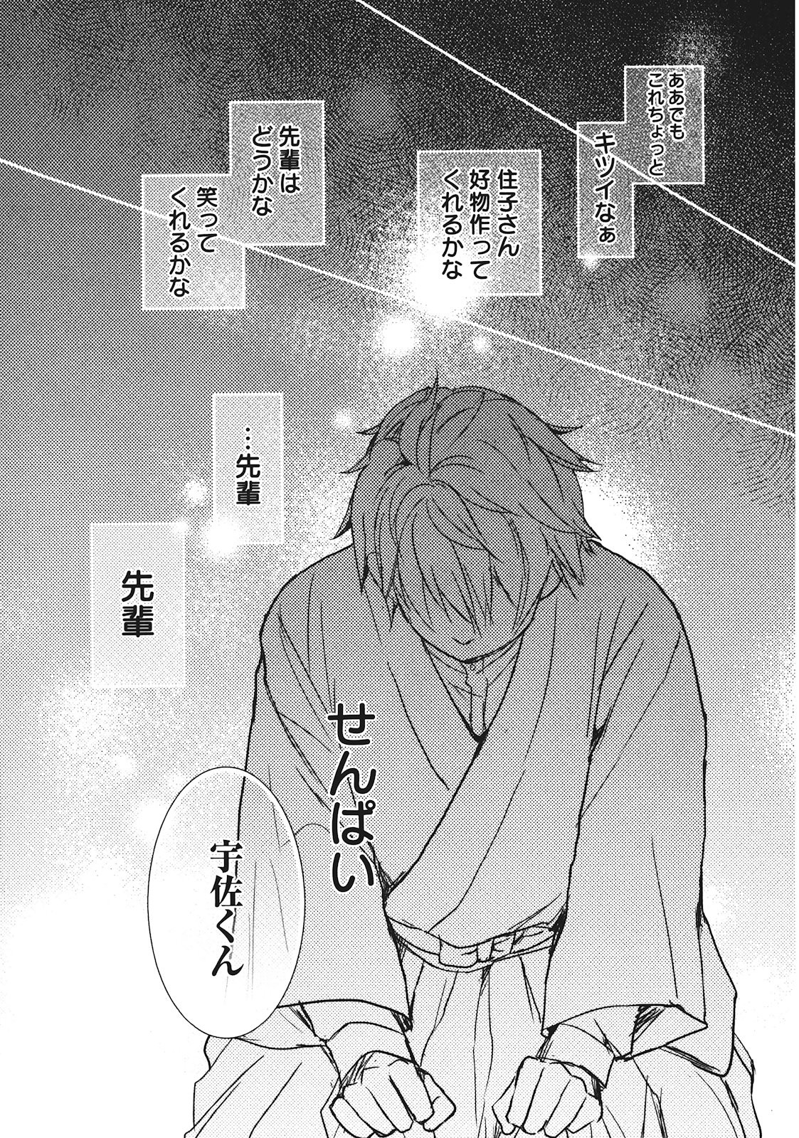 Bokura wa Minna Kawaisou - Chapter VOLUME_002 - Page 156