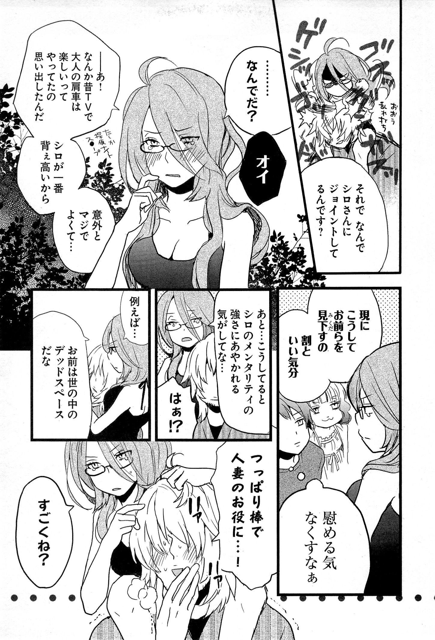 Bokura wa Minna Kawaisou - Chapter VOLUME_003 - Page 11