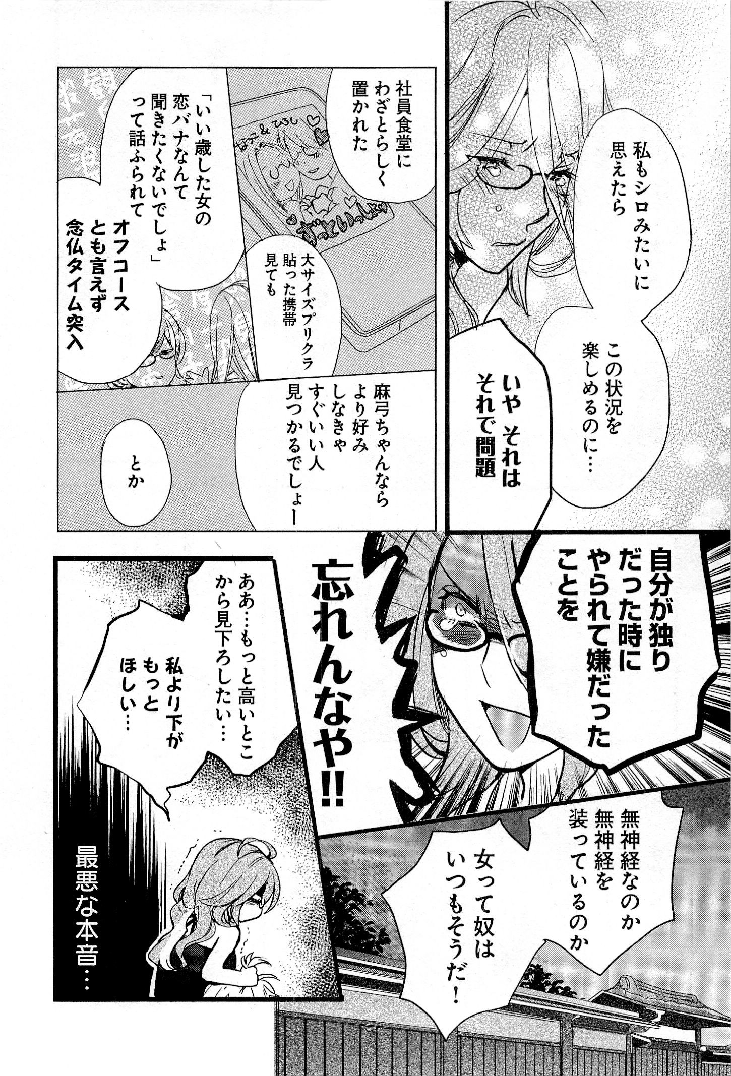 Bokura wa Minna Kawaisou - Chapter VOLUME_003 - Page 12