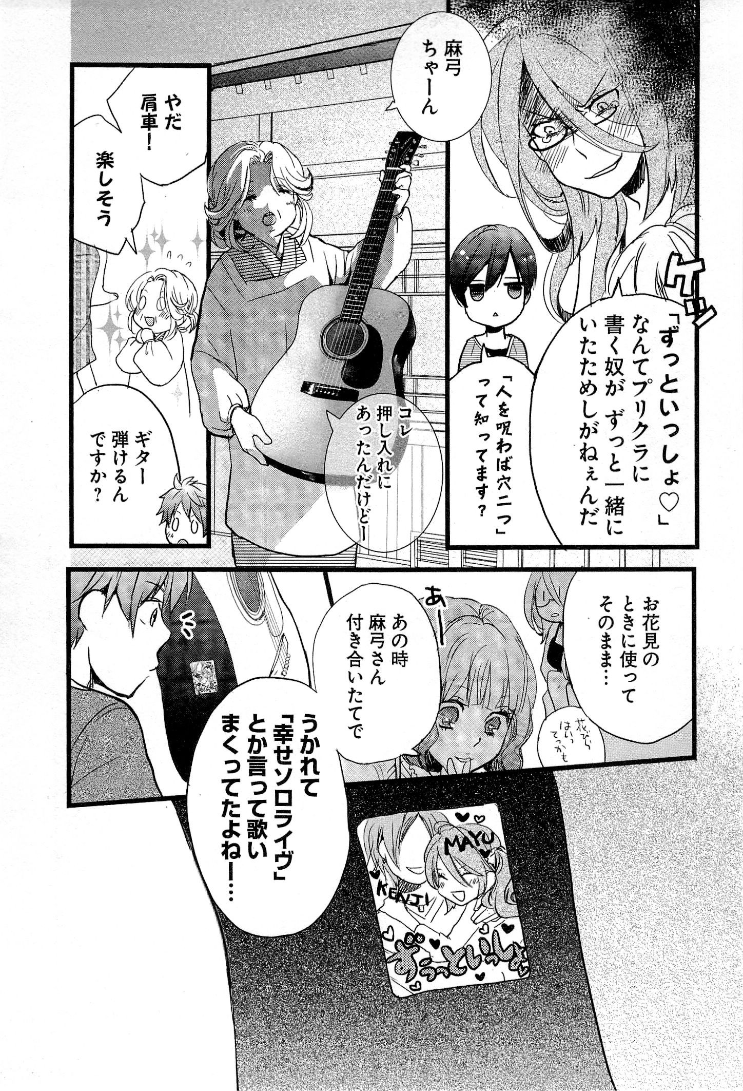 Bokura wa Minna Kawaisou - Chapter VOLUME_003 - Page 13