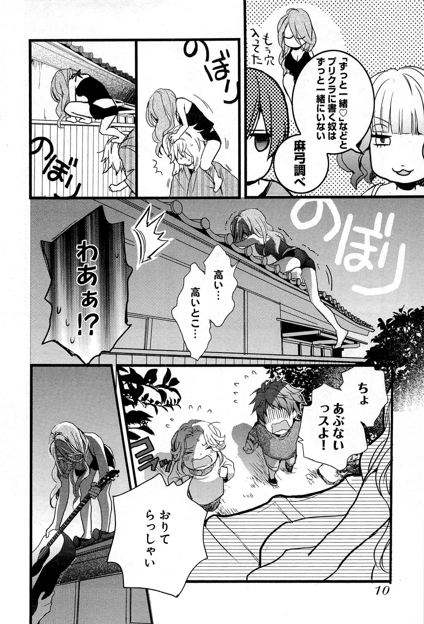 Bokura wa Minna Kawaisou - Chapter VOLUME_003 - Page 14