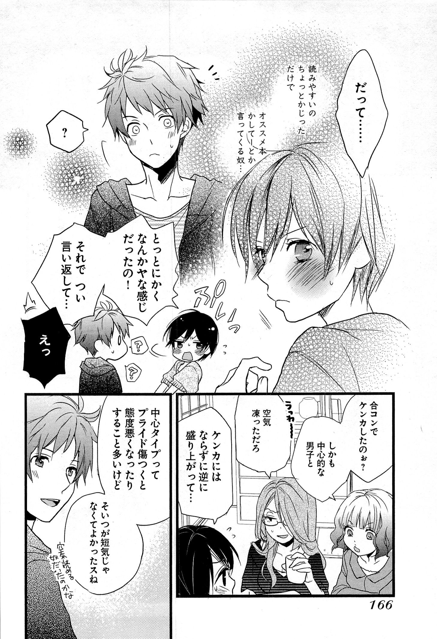 Bokura wa Minna Kawaisou - Chapter VOLUME_003 - Page 170