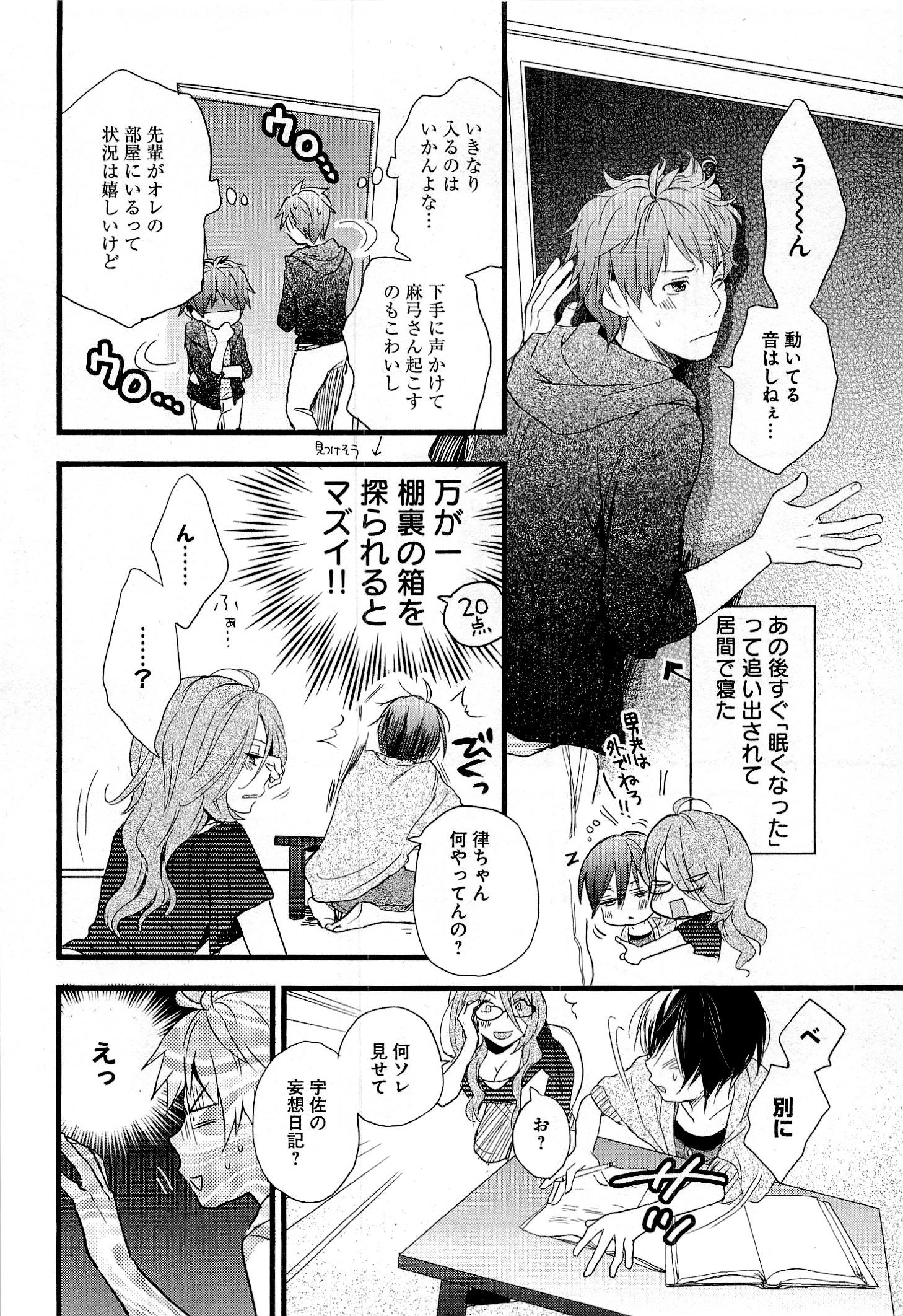 Bokura wa Minna Kawaisou - Chapter VOLUME_003 - Page 176