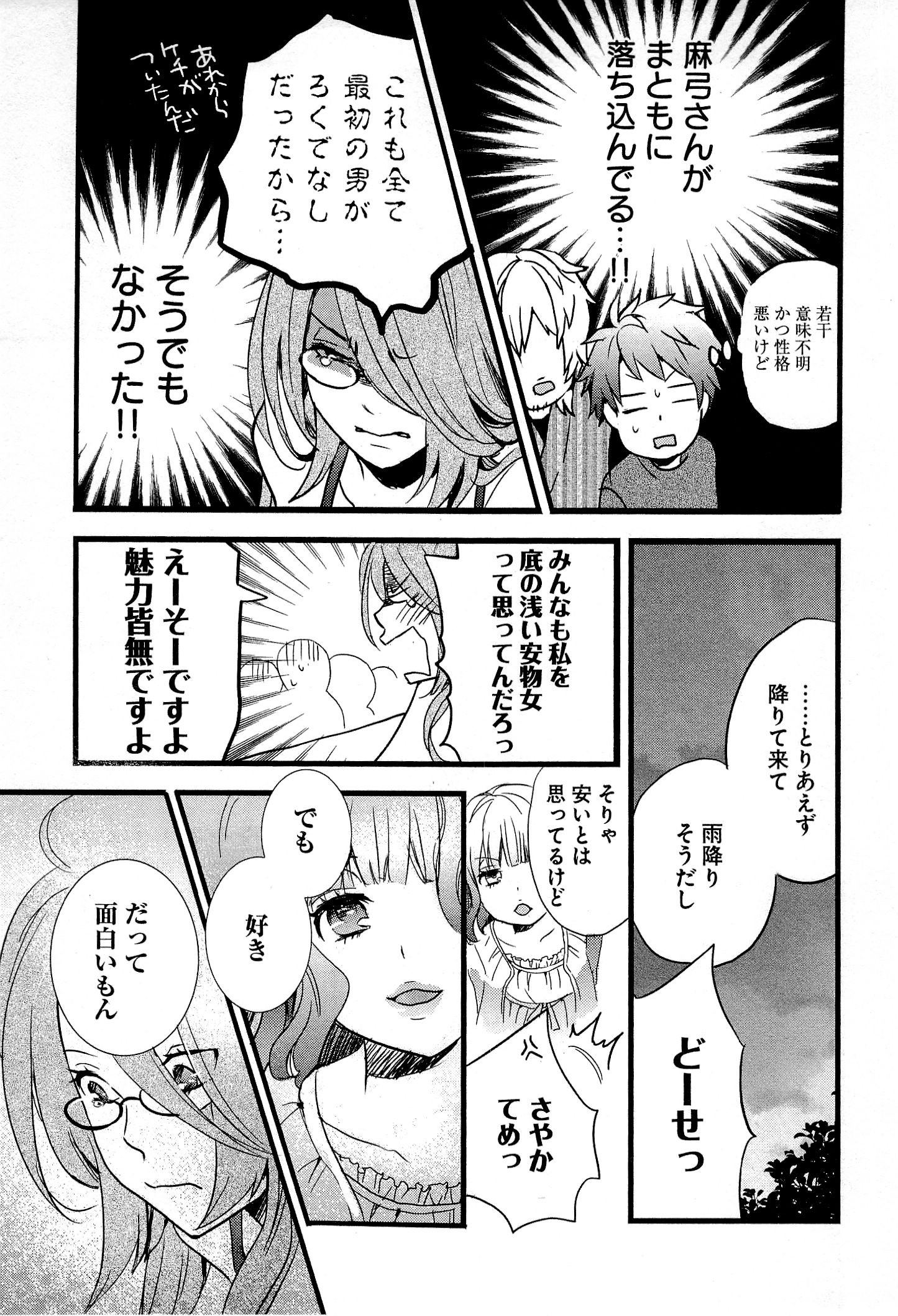 Bokura wa Minna Kawaisou - Chapter VOLUME_003 - Page 21