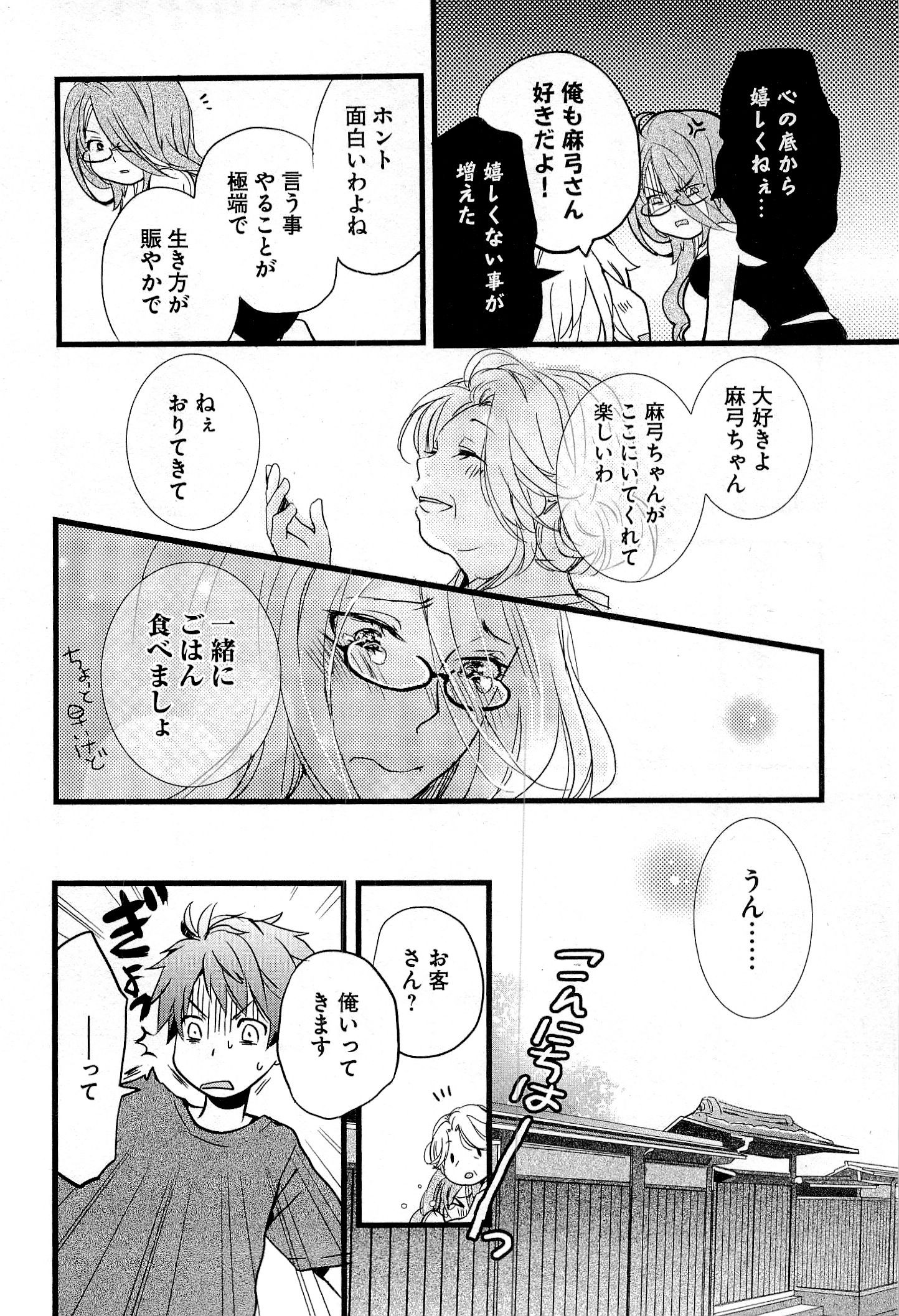 Bokura wa Minna Kawaisou - Chapter VOLUME_003 - Page 22