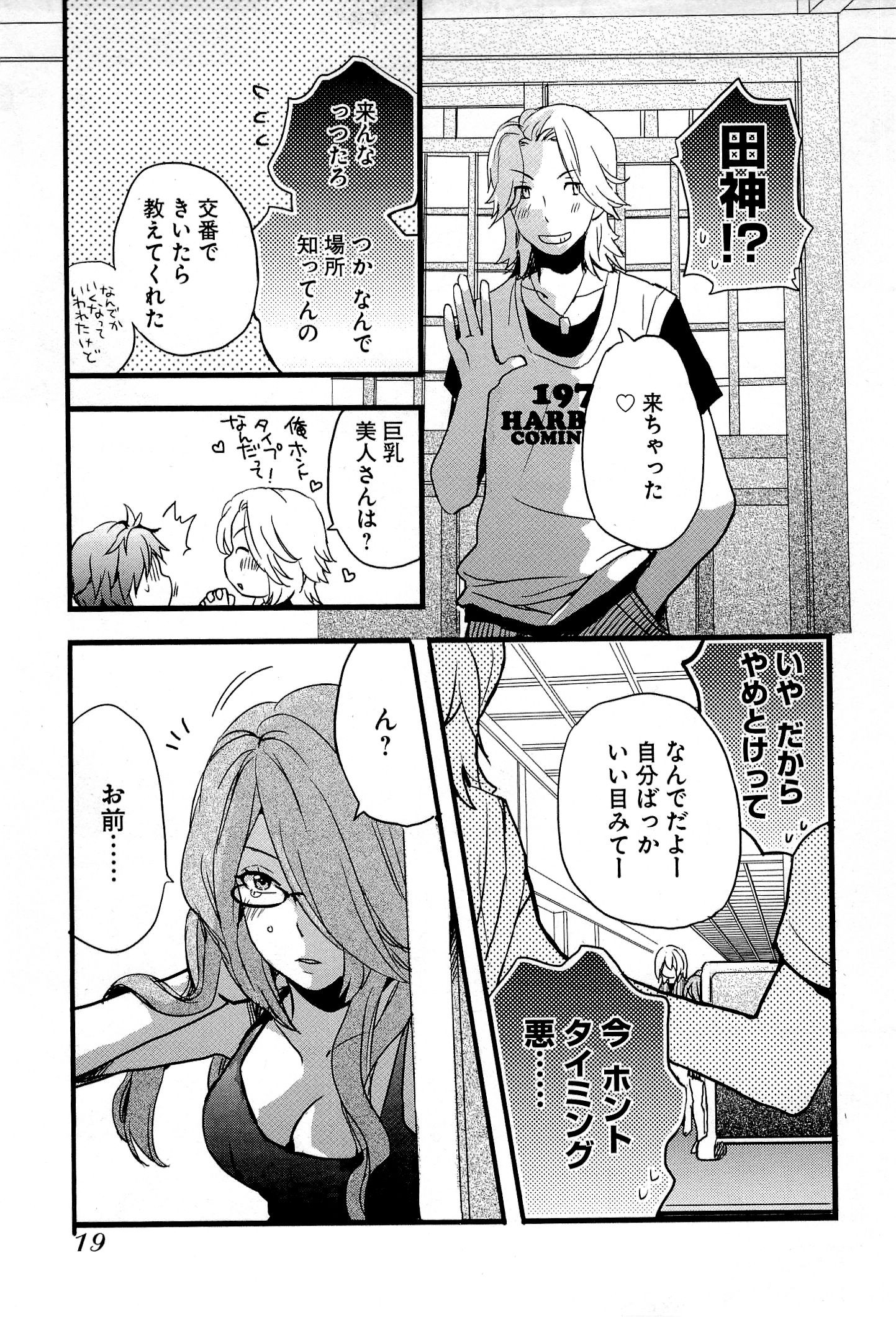 Bokura wa Minna Kawaisou - Chapter VOLUME_003 - Page 23