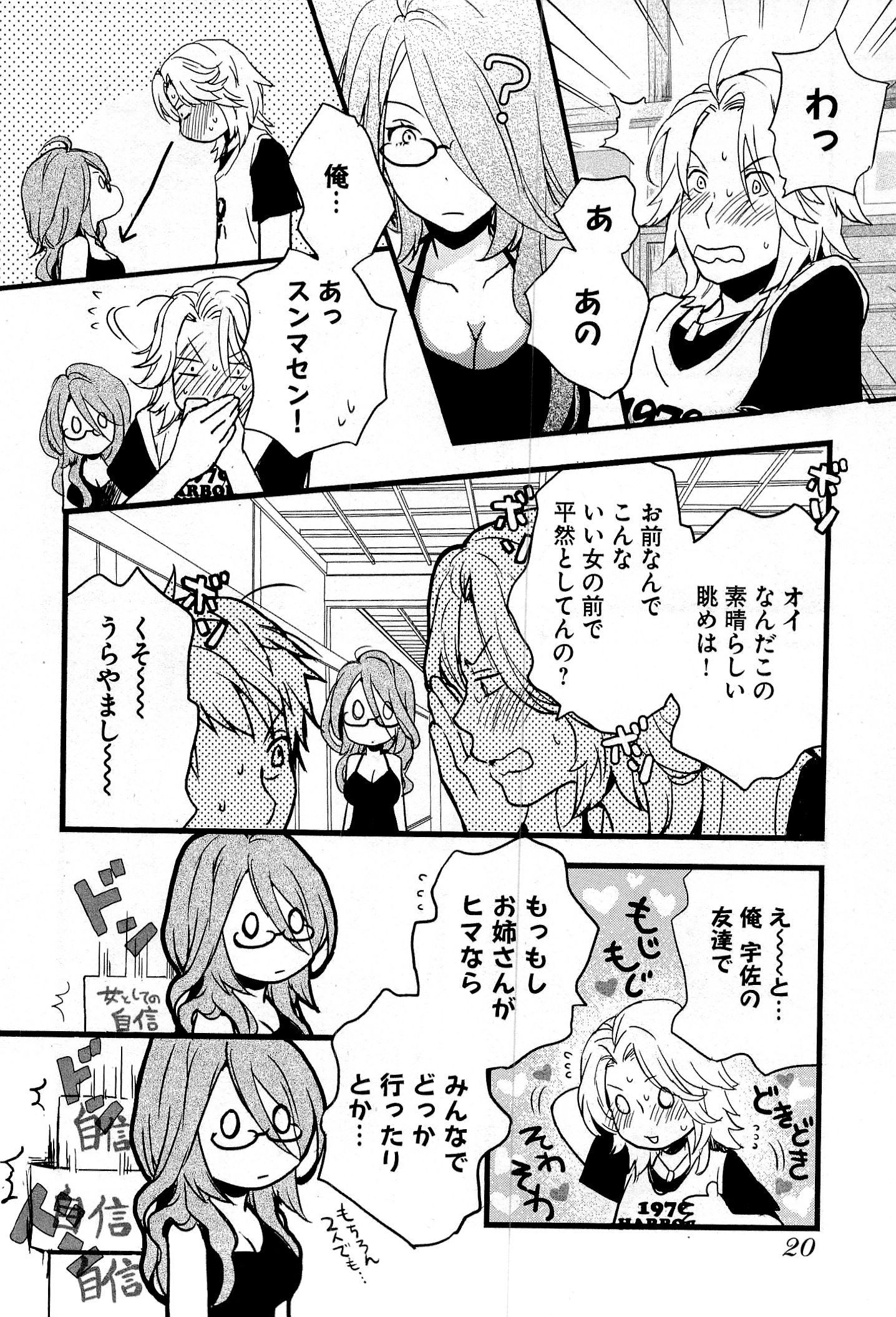 Bokura wa Minna Kawaisou - Chapter VOLUME_003 - Page 24