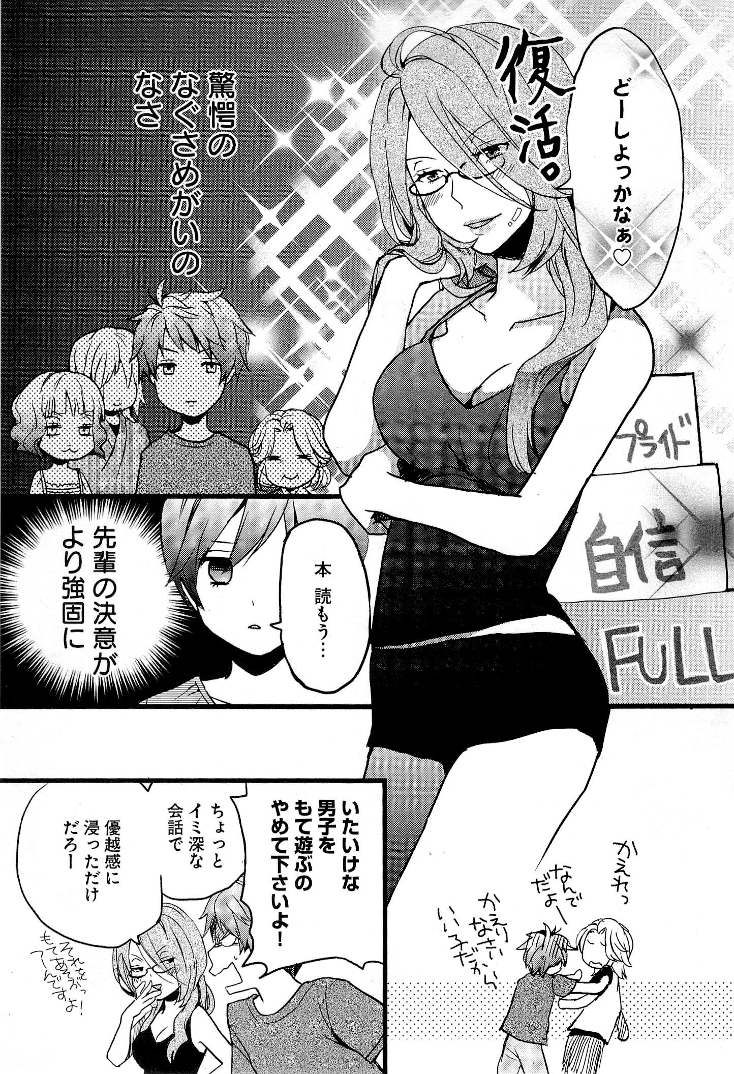 Bokura wa Minna Kawaisou - Chapter VOLUME_003 - Page 25