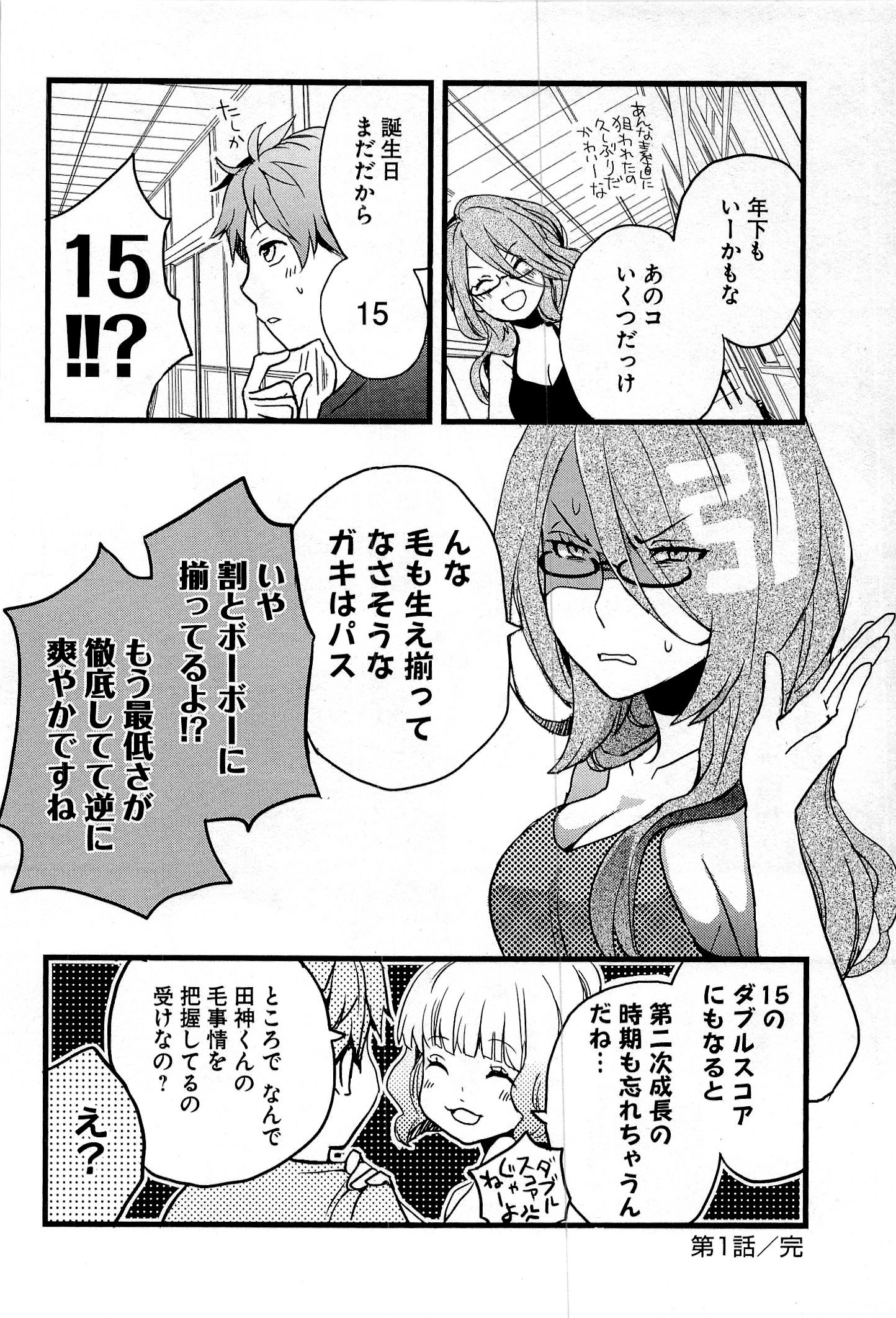 Bokura wa Minna Kawaisou - Chapter VOLUME_003 - Page 26