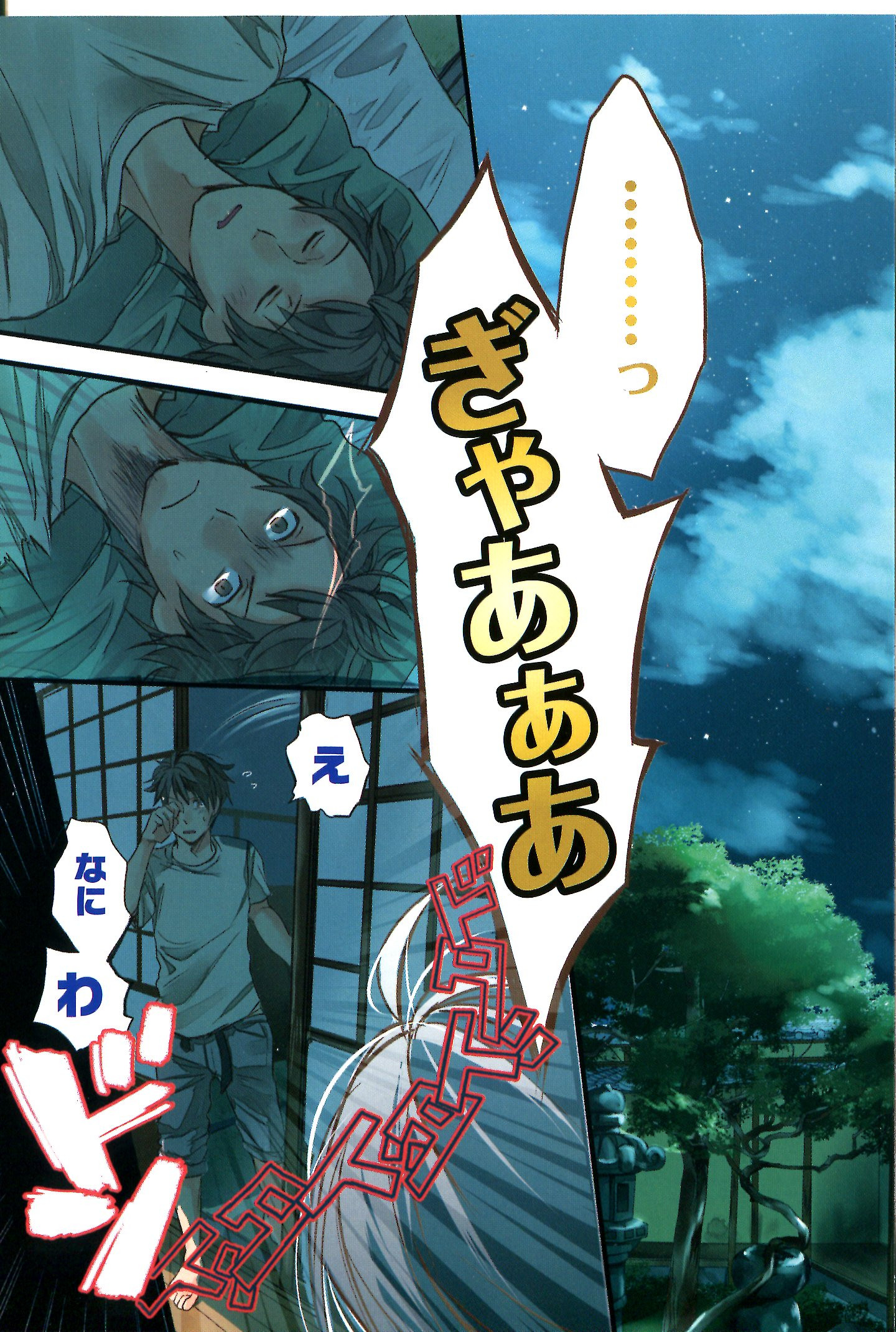 Bokura wa Minna Kawaisou - Chapter VOLUME_003 - Page 27