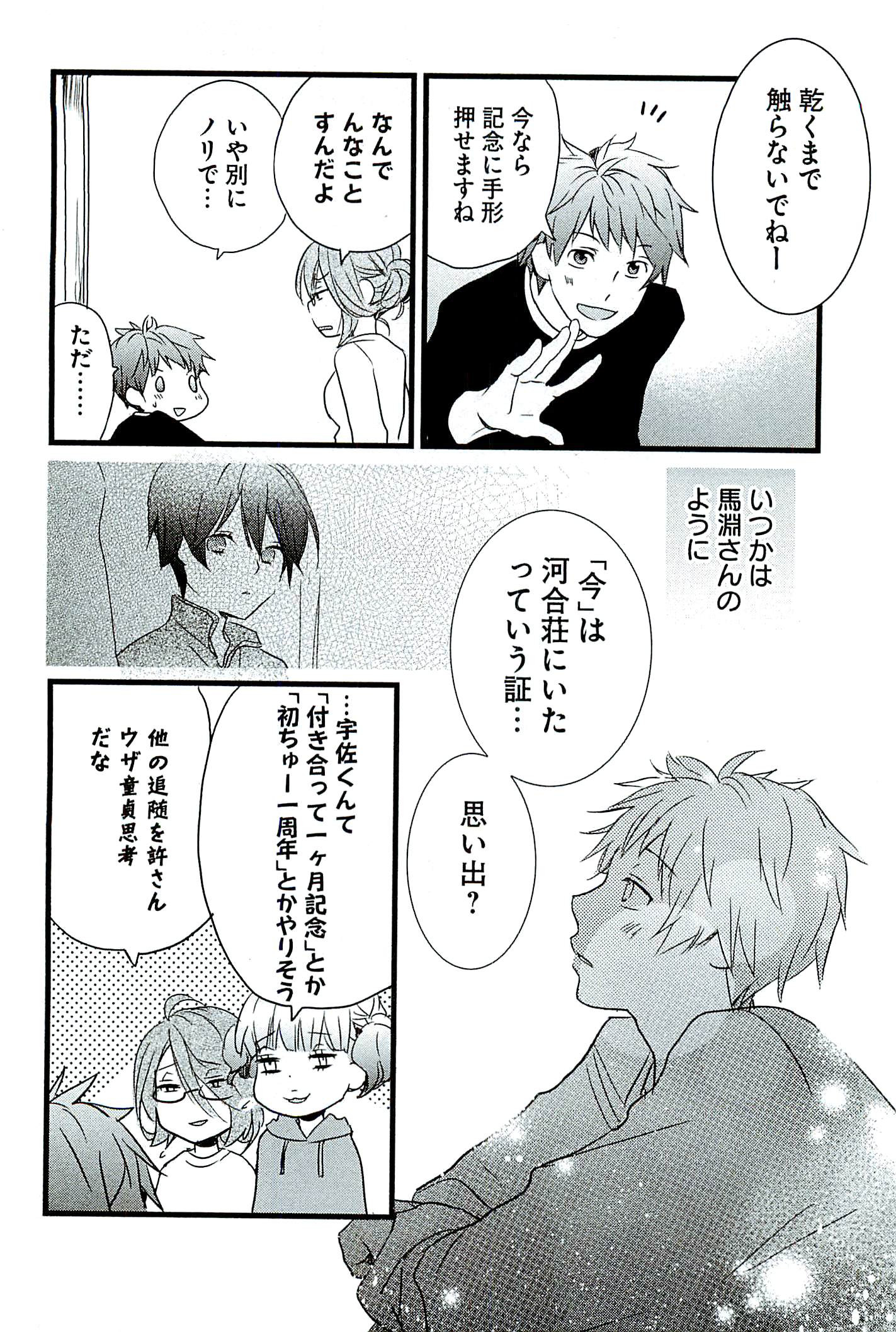 Bokura wa Minna Kawaisou - Chapter VOLUME_004 - Page 190