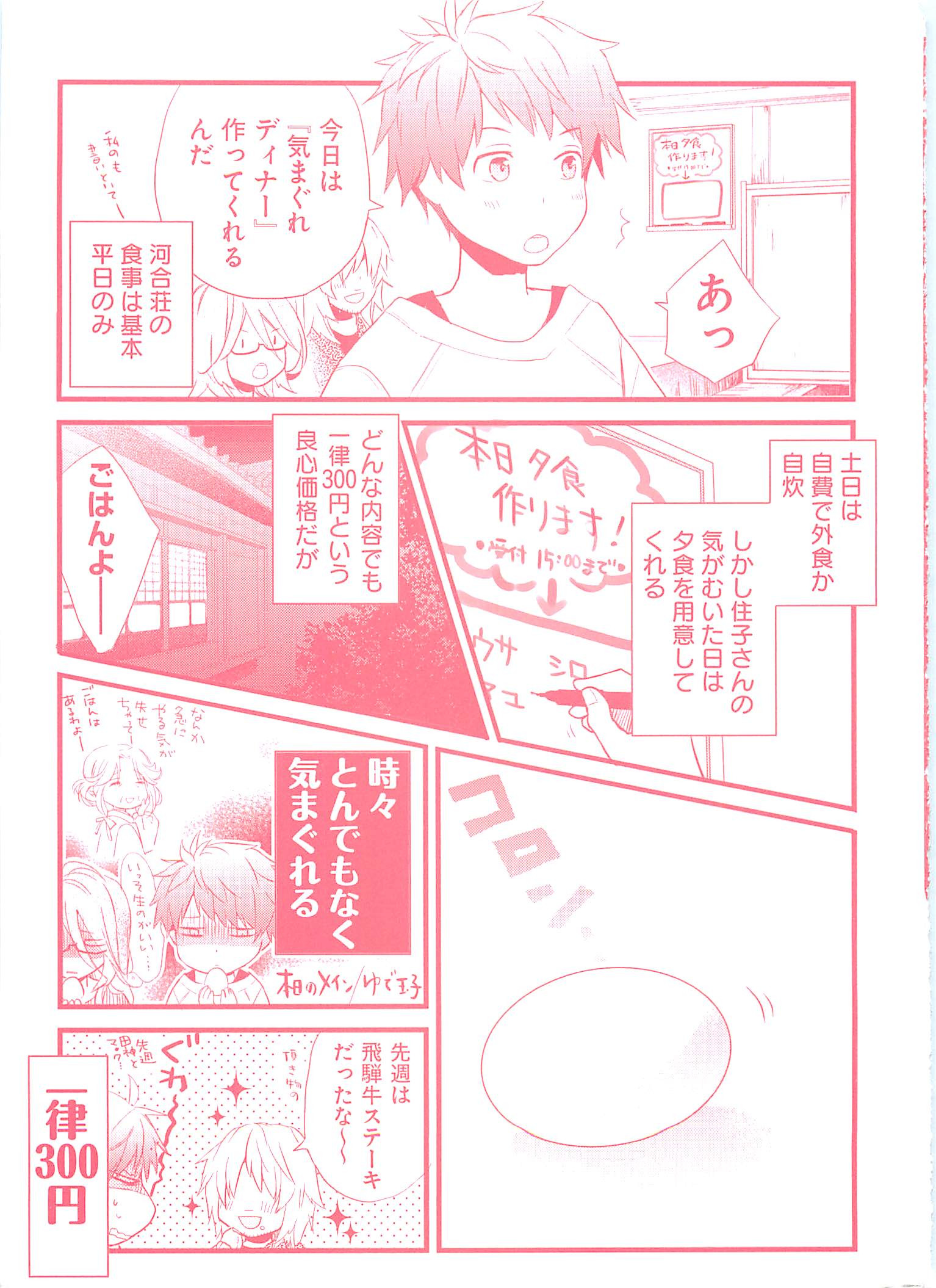 Bokura wa Minna Kawaisou - Chapter VOLUME_004 - Page 4