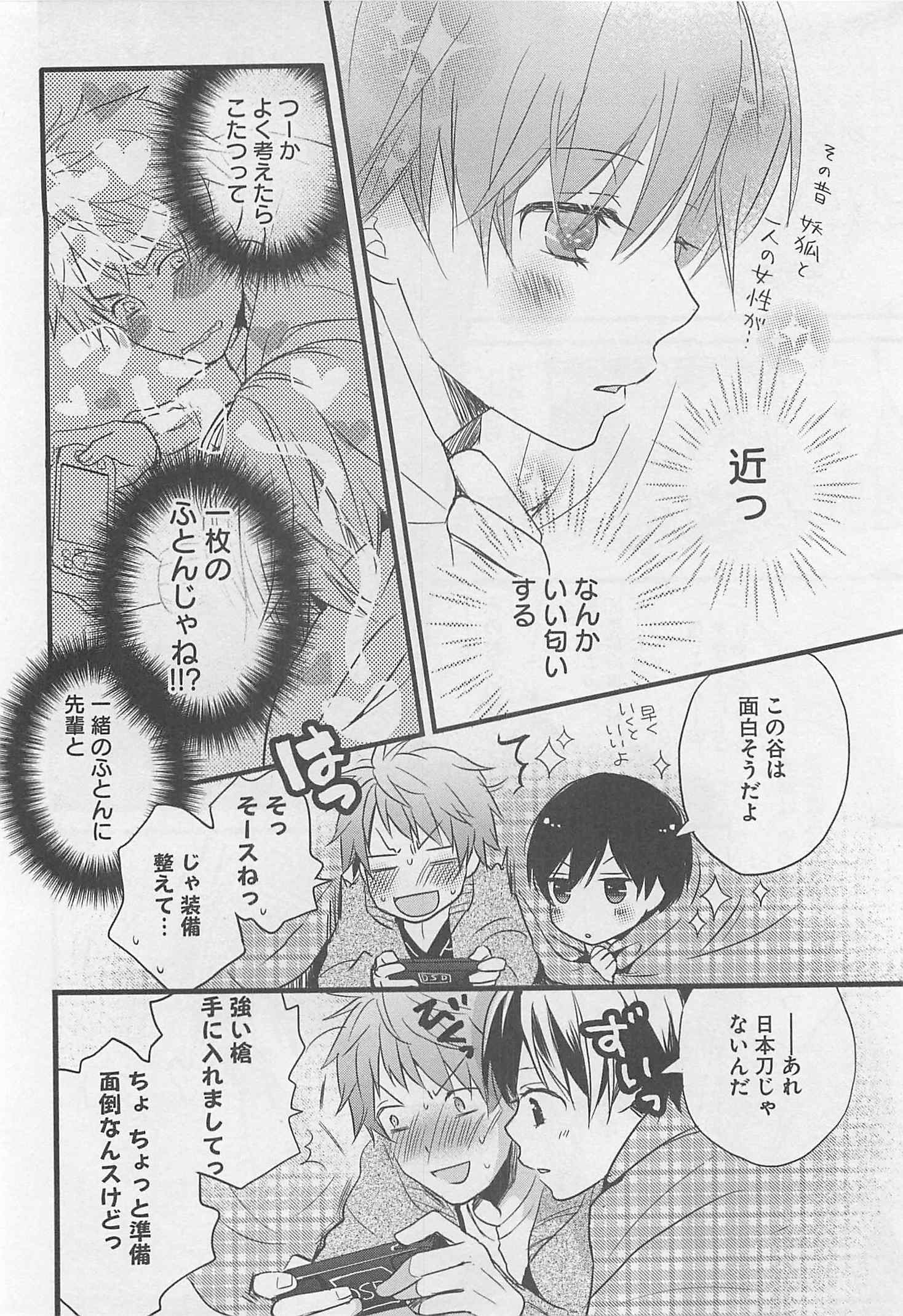 Bokura wa Minna Kawaisou - Chapter VOLUME_005 - Page 12