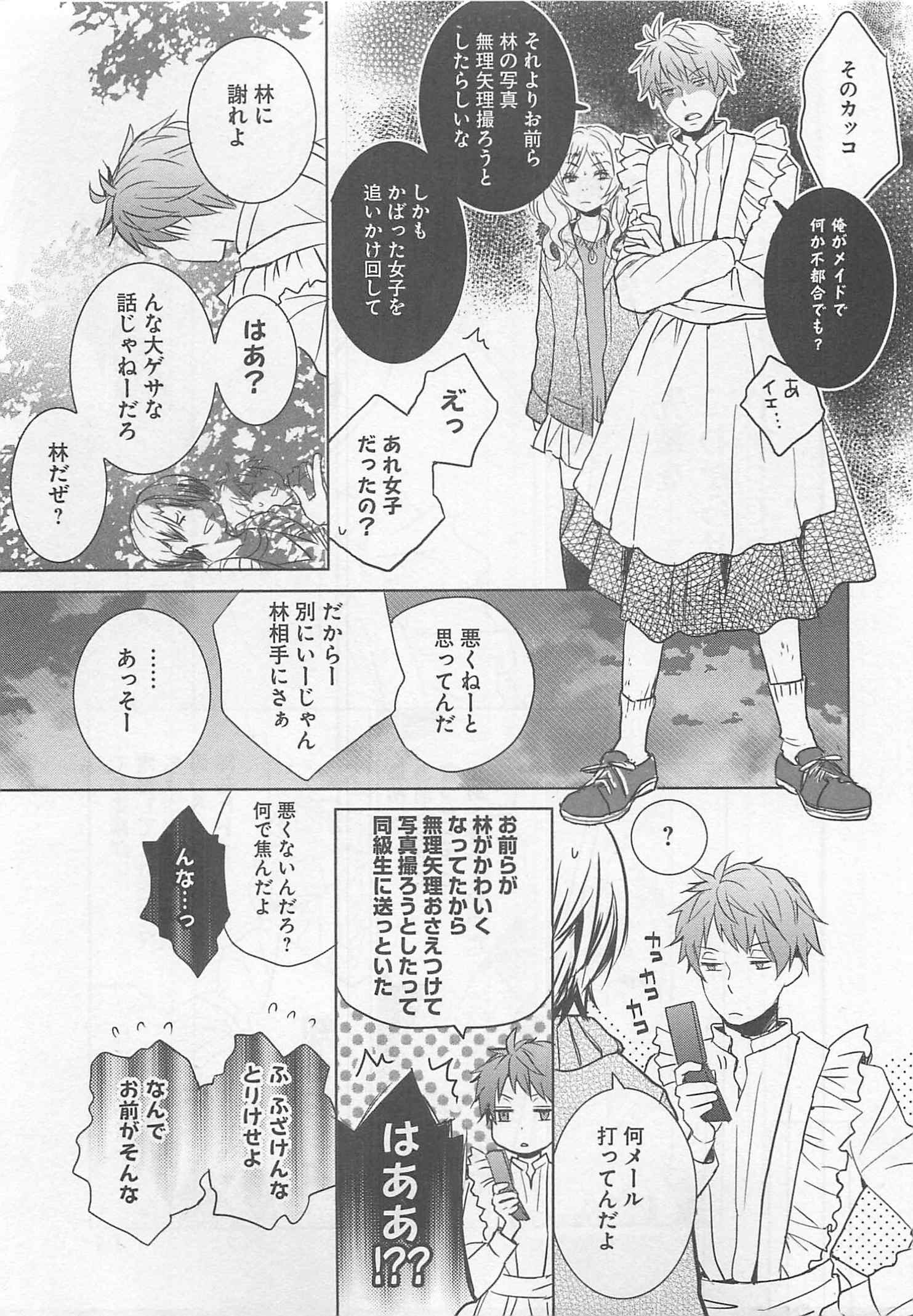 Bokura wa Minna Kawaisou - Chapter VOLUME_005 - Page 19