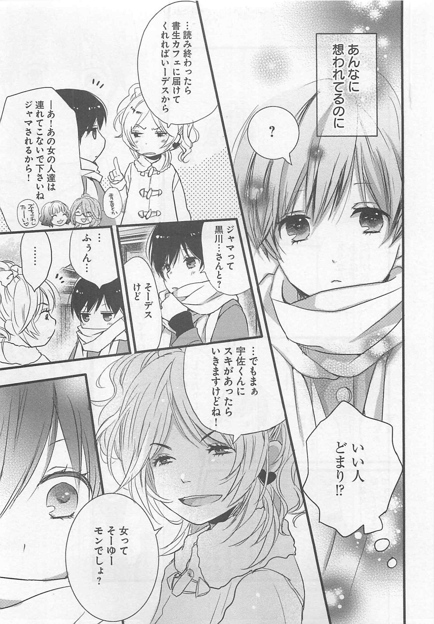 Bokura wa Minna Kawaisou - Chapter VOLUME_005 - Page 21