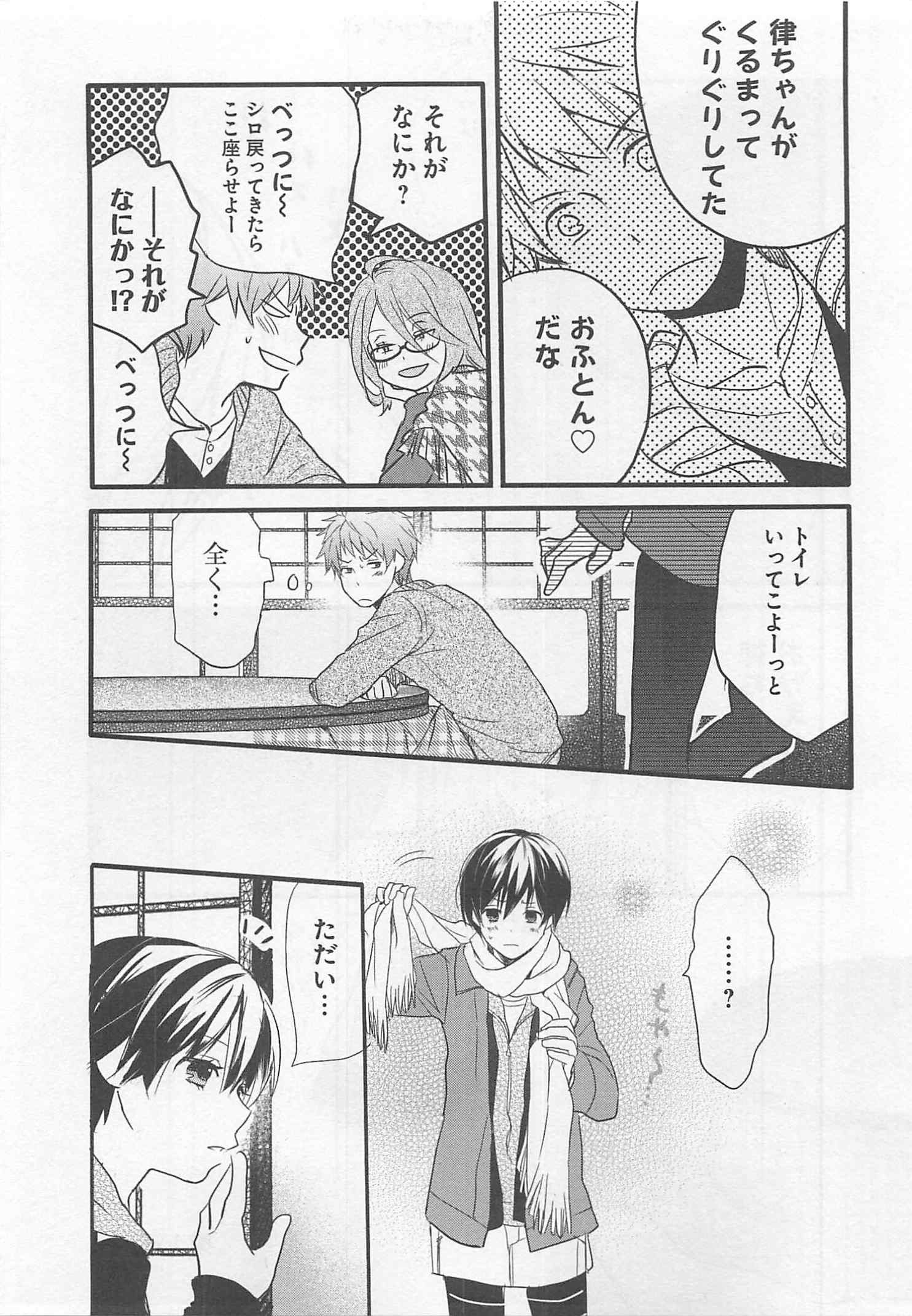 Bokura wa Minna Kawaisou - Chapter VOLUME_005 - Page 23