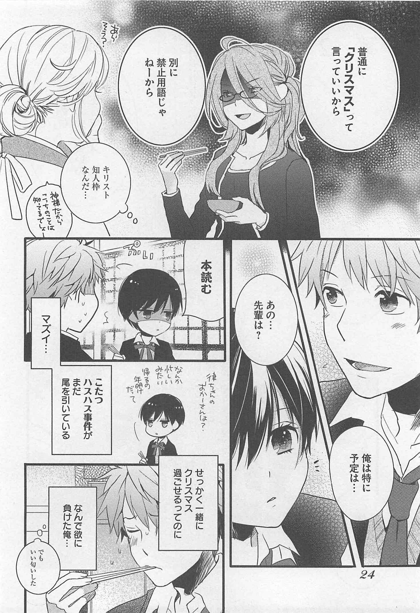 Bokura wa Minna Kawaisou - Chapter VOLUME_005 - Page 26