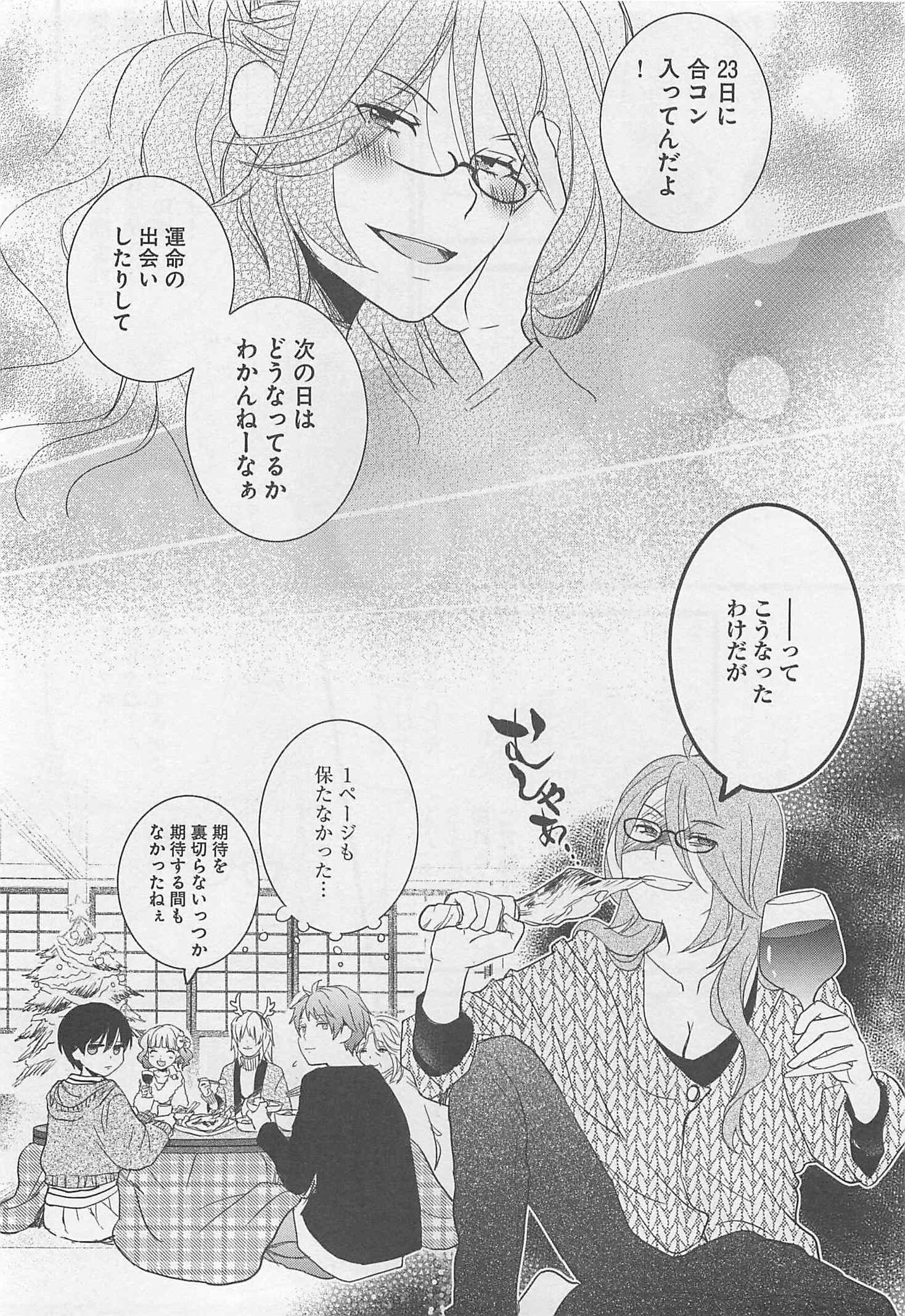 Bokura wa Minna Kawaisou - Chapter VOLUME_005 - Page 28