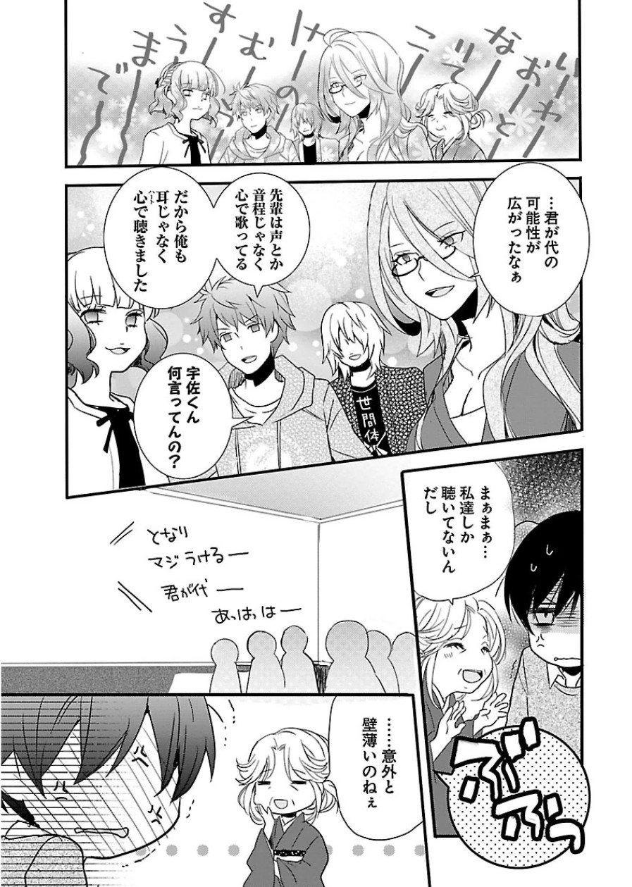 Bokura wa Minna Kawaisou - Chapter VOLUME_006 - Page 13