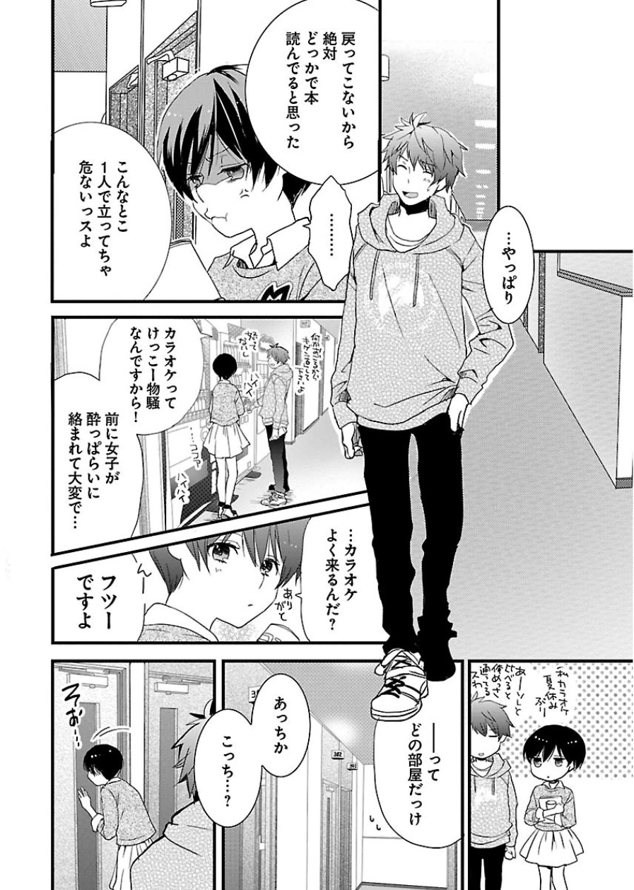 Bokura wa Minna Kawaisou - Chapter VOLUME_006 - Page 14