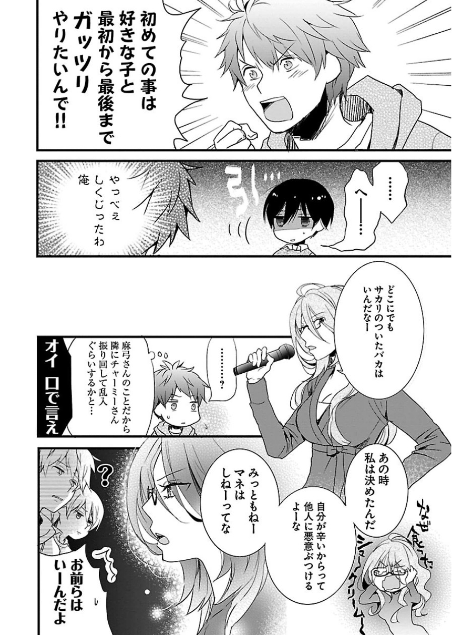 Bokura wa Minna Kawaisou - Chapter VOLUME_006 - Page 18