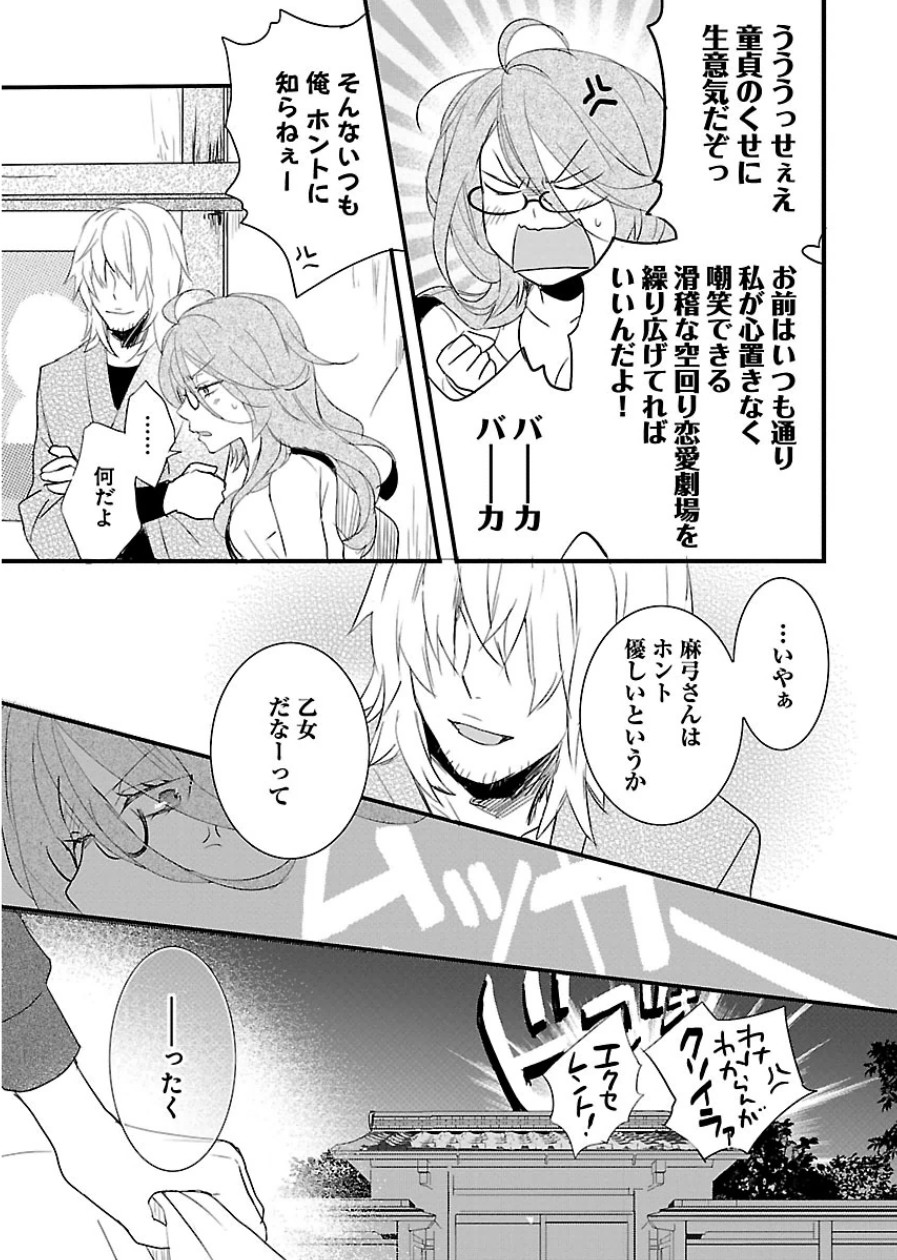 Bokura wa Minna Kawaisou - Chapter VOLUME_006 - Page 181