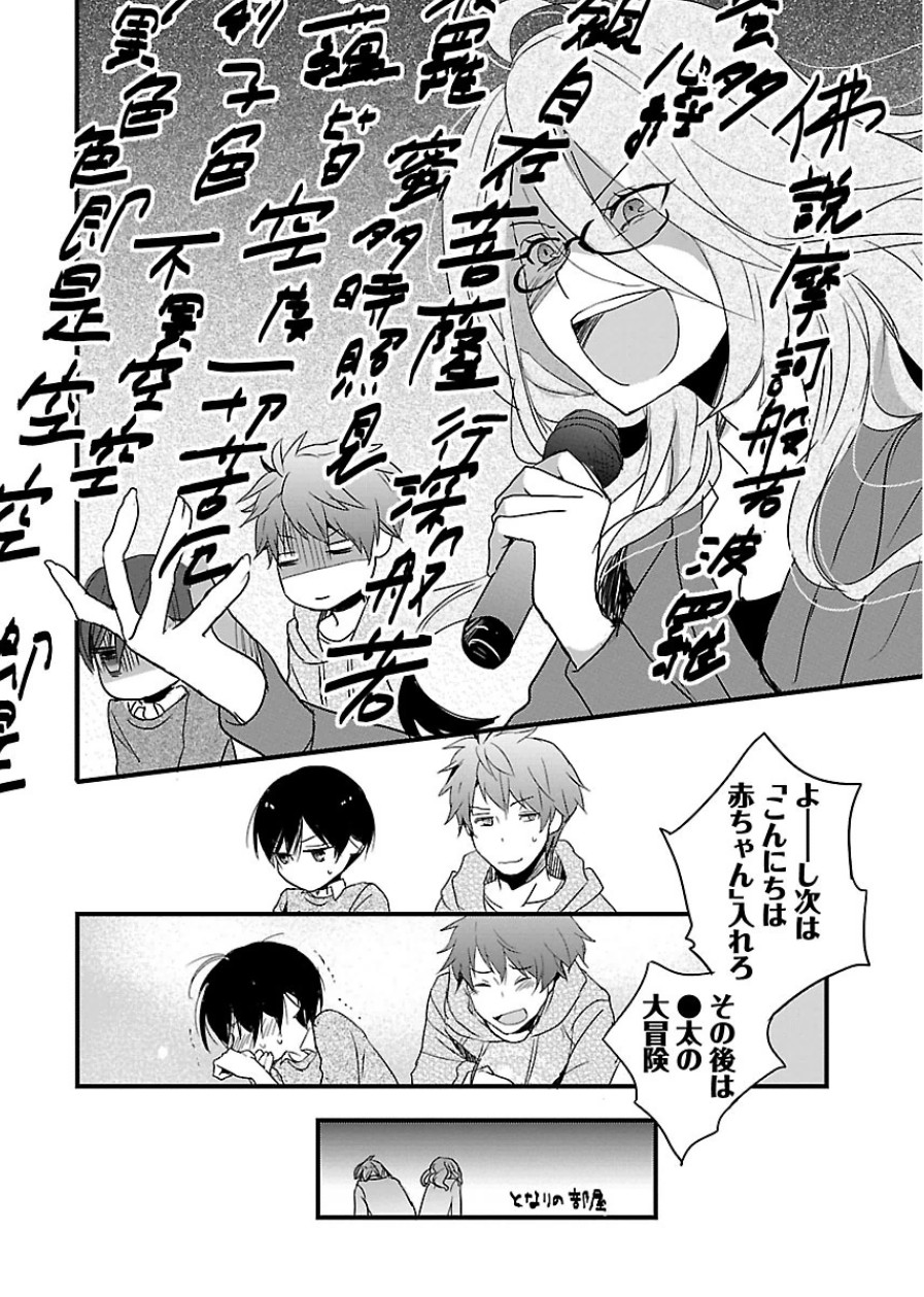 Bokura wa Minna Kawaisou - Chapter VOLUME_006 - Page 20