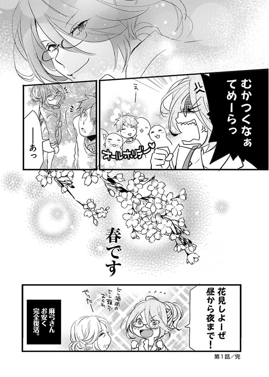 Bokura wa Minna Kawaisou - Chapter VOLUME_006 - Page 22