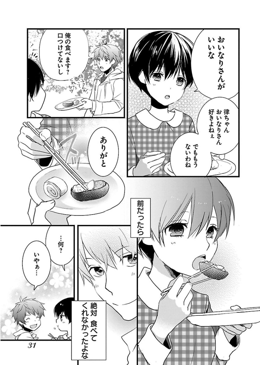 Bokura wa Minna Kawaisou - Chapter VOLUME_006 - Page 31