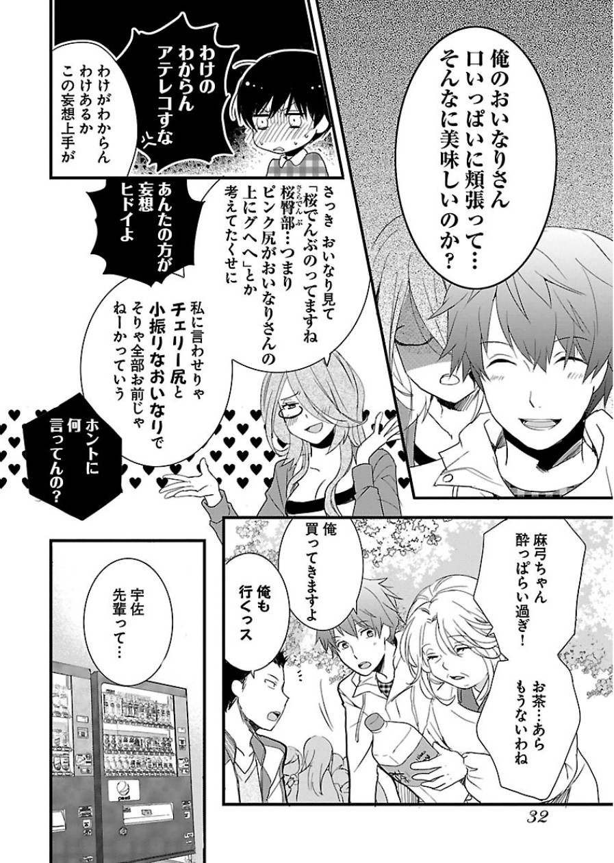 Bokura wa Minna Kawaisou - Chapter VOLUME_006 - Page 32